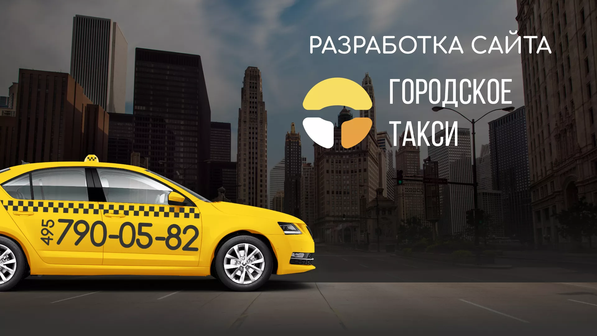Разработка сайта службы «Городского такси» в Нюрбе