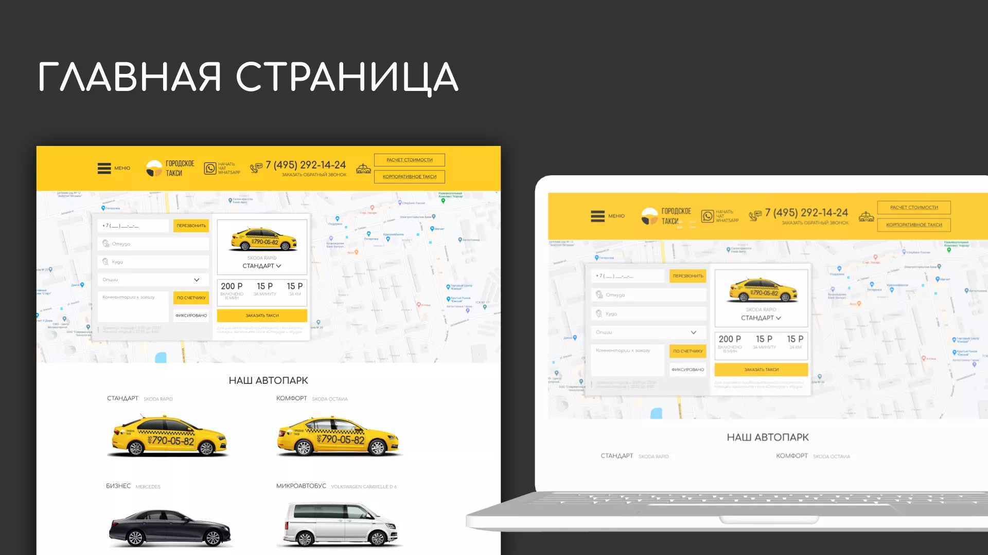 Разработка сайта службы «Городского такси» в Нюрбе