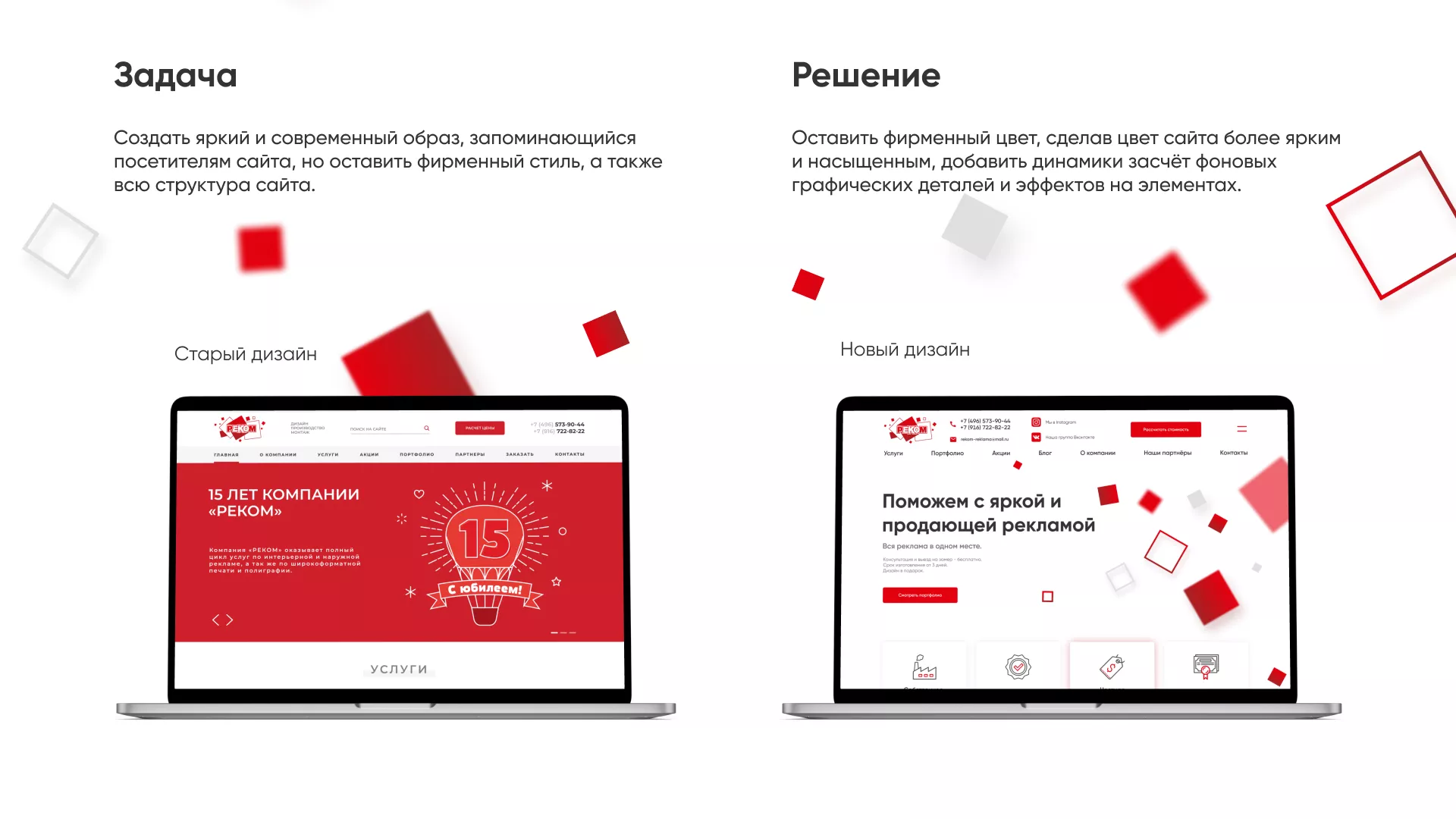 Редизайн сайта в Нюрбе для рекламно-производственной компании «РЕКОМ»
