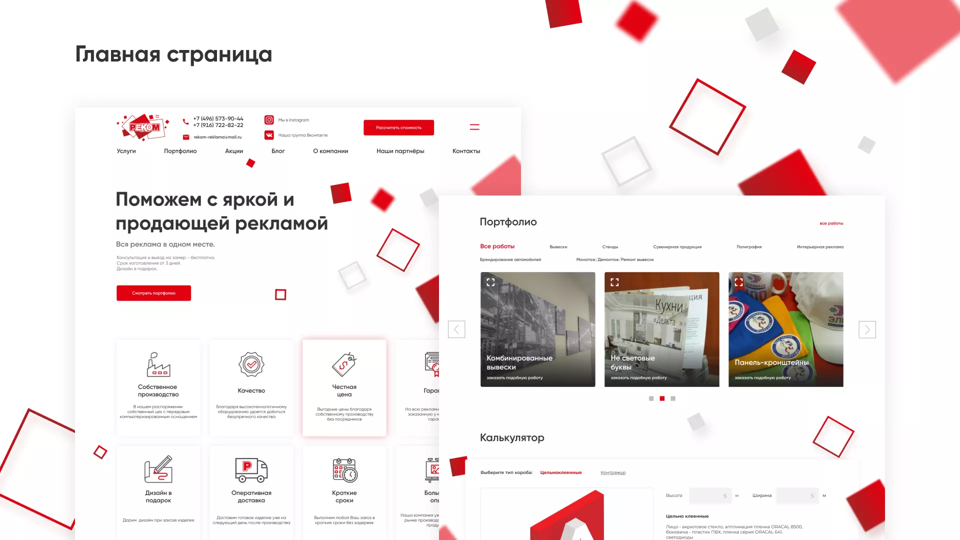 Редизайн сайта в Нюрбе для рекламно-производственной компании «РЕКОМ»
