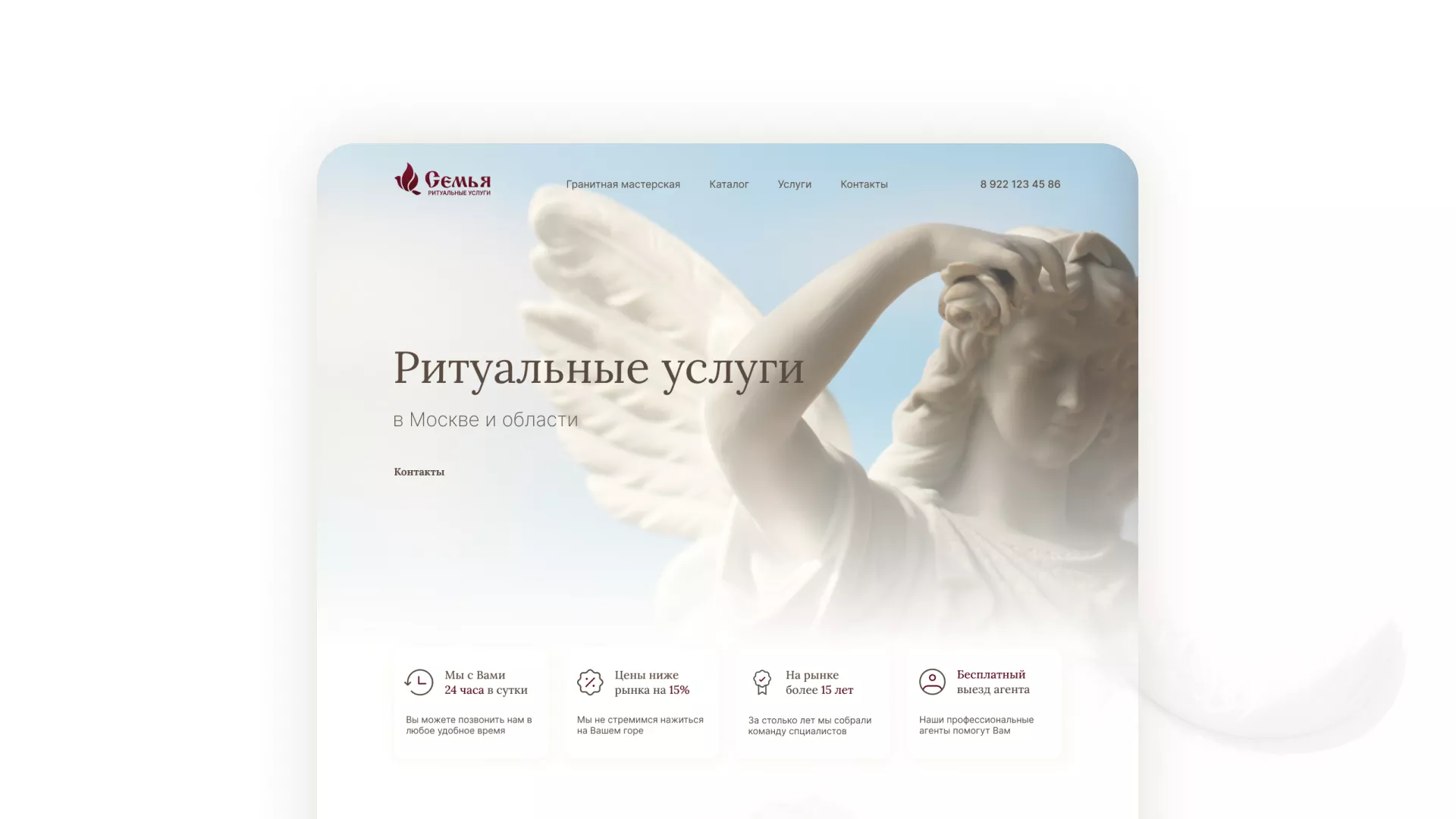 Разработка логотипа и сайта в Нюрбе ритуальных услуг «Семья»