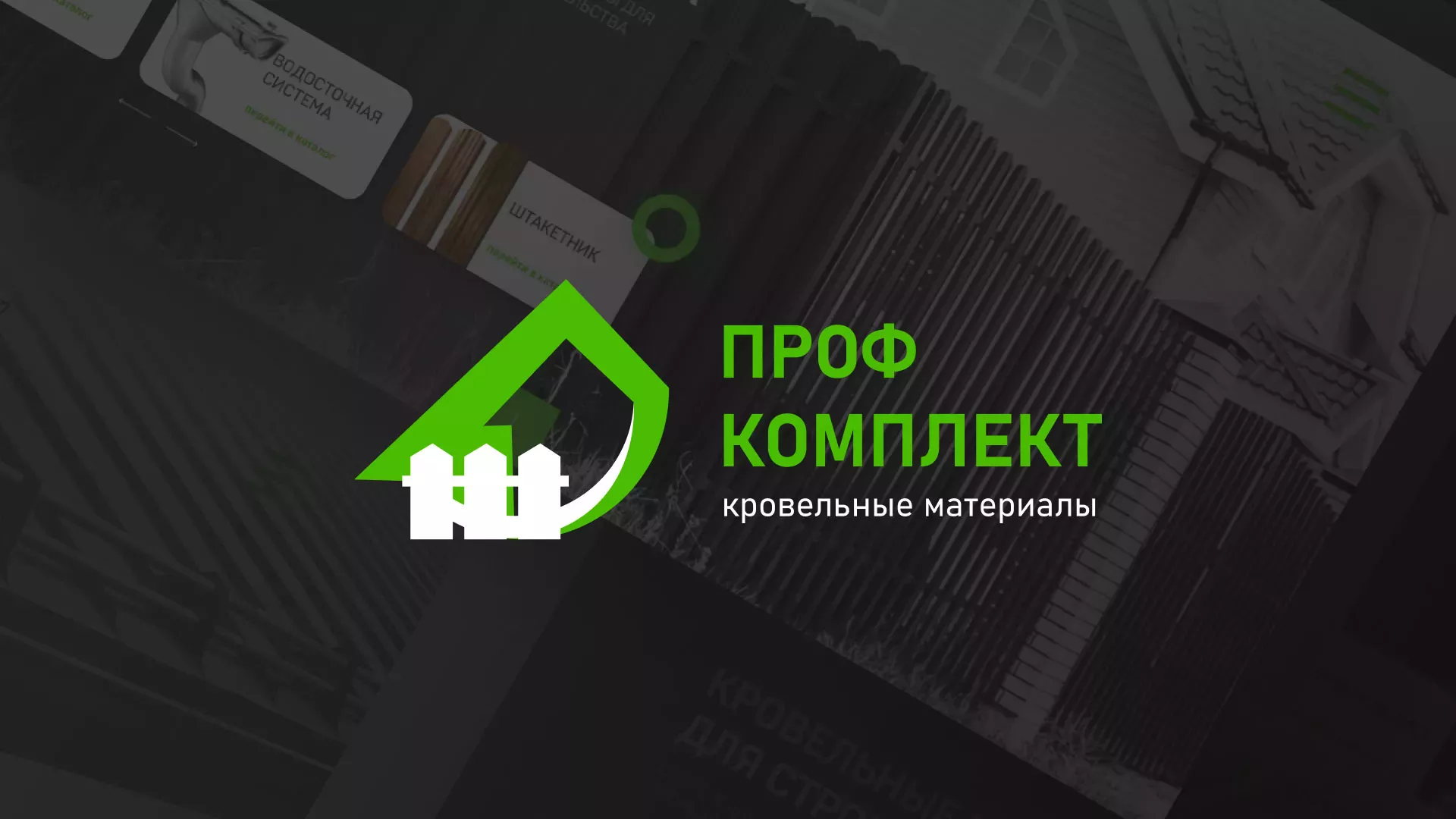Создание сайта компании «Проф Комплект» в Нюрбе