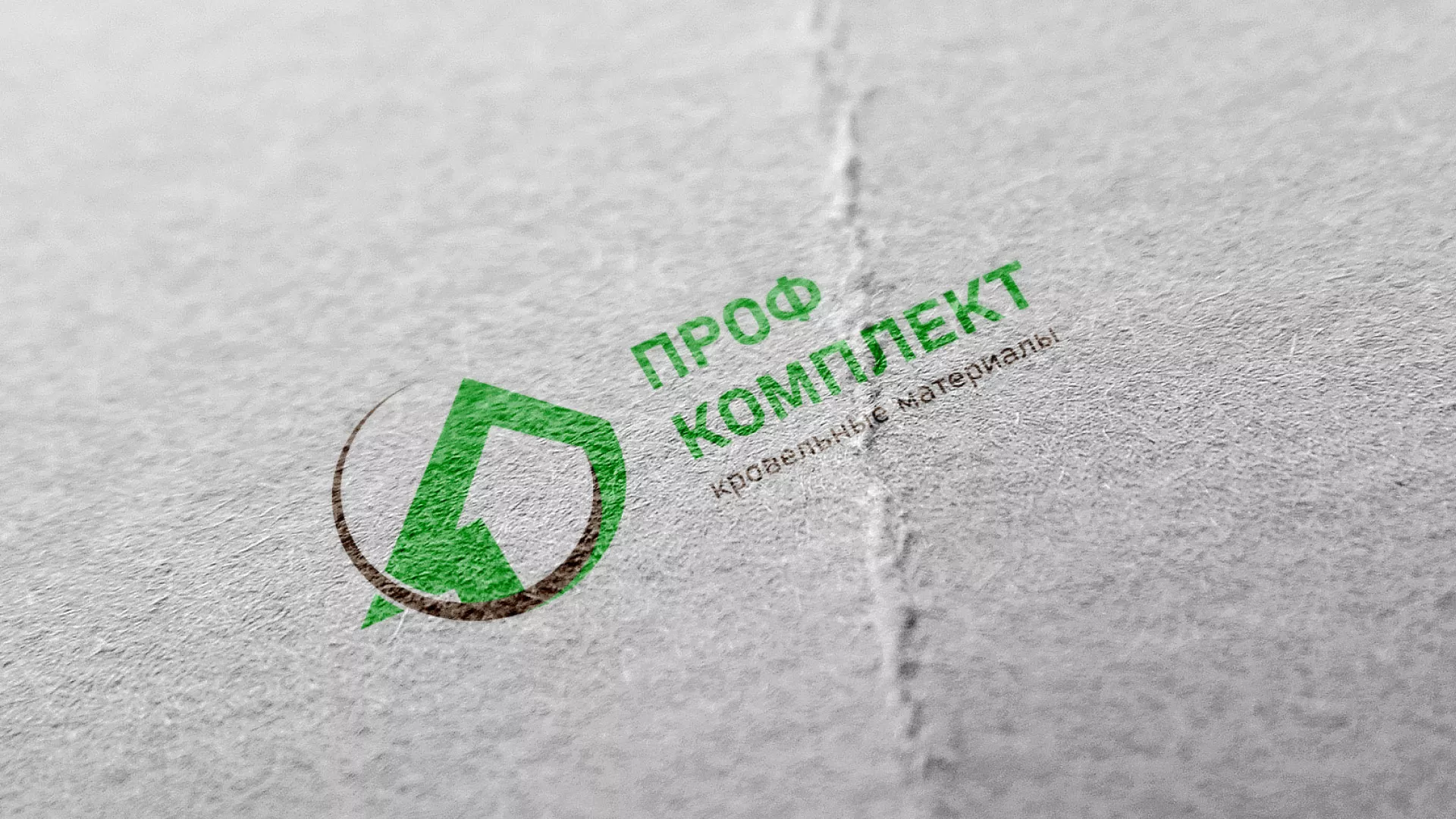 Разработка логотипа компании «Проф Комплект» в Нюрбе