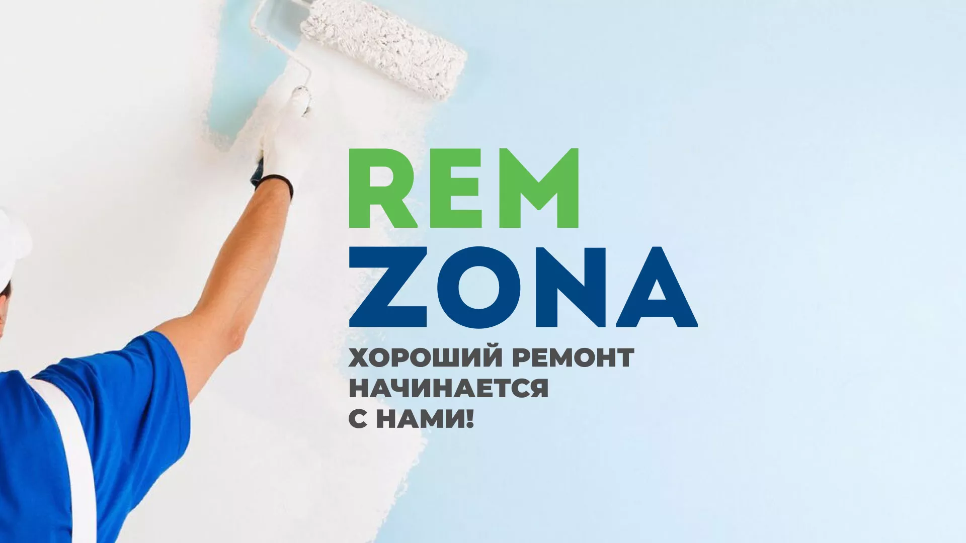 Разработка сайта компании «REMZONA» в Нюрбе