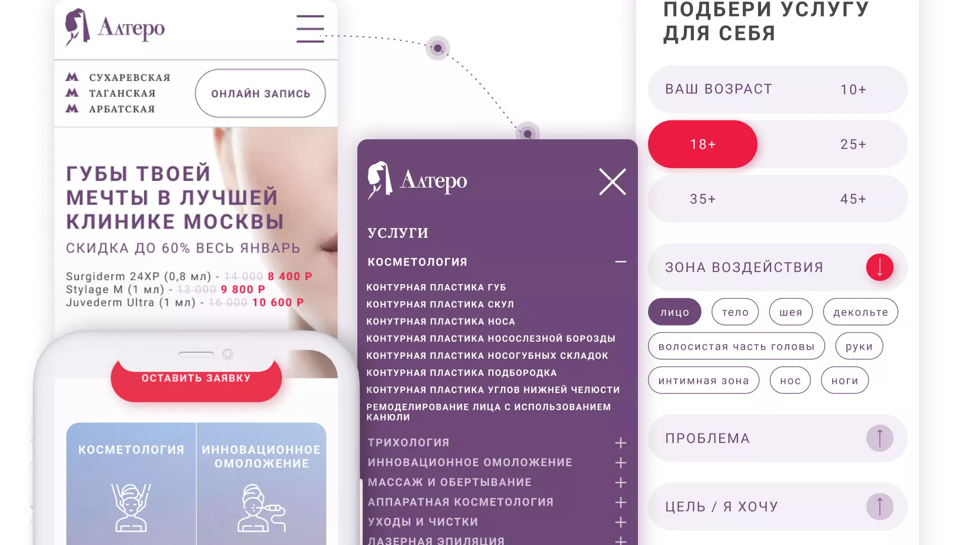 Создание сайта сети клиник эстетической косметологии «Алтеро» в Нюрбе