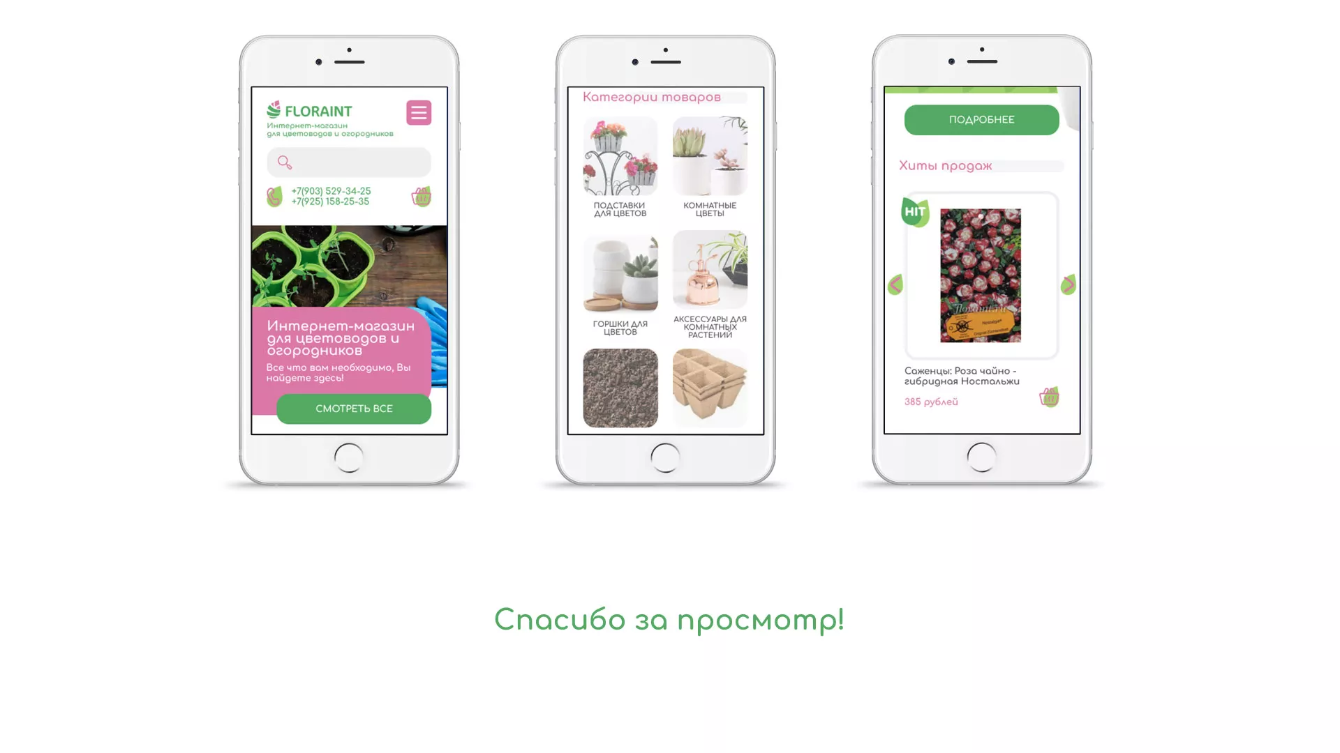Создание логотипа и интернет-магазина «FLORAINT» в Нюрбе