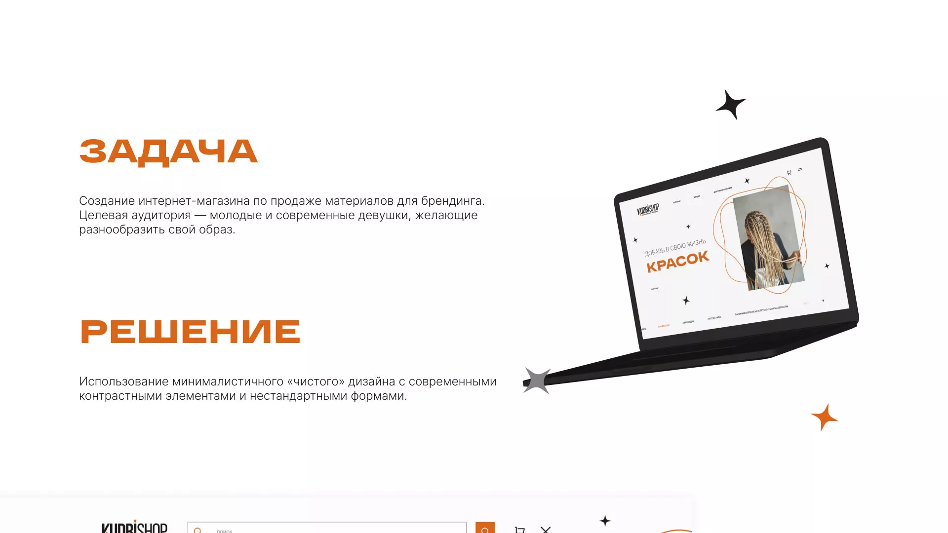 Создание интернет-магазина «КудриШоп» в Нюрбе