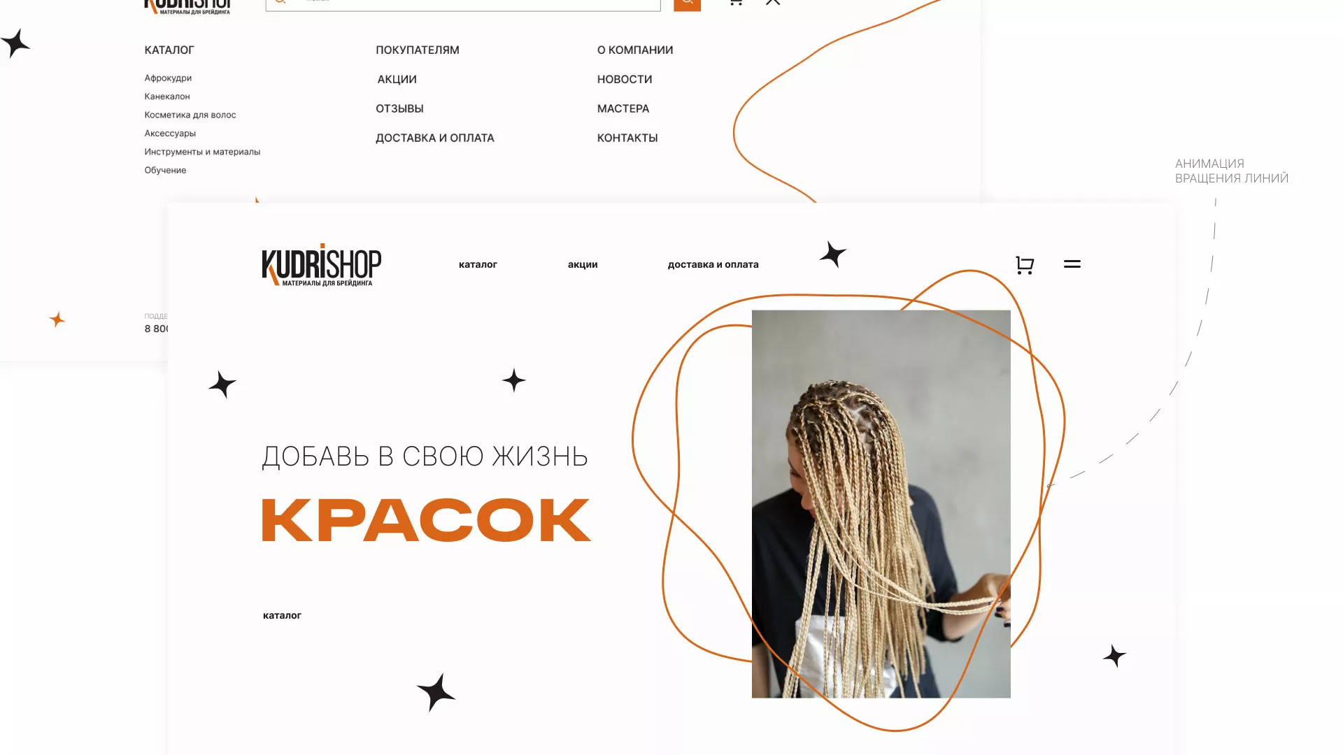 Создание интернет-магазина «КудриШоп» в Нюрбе