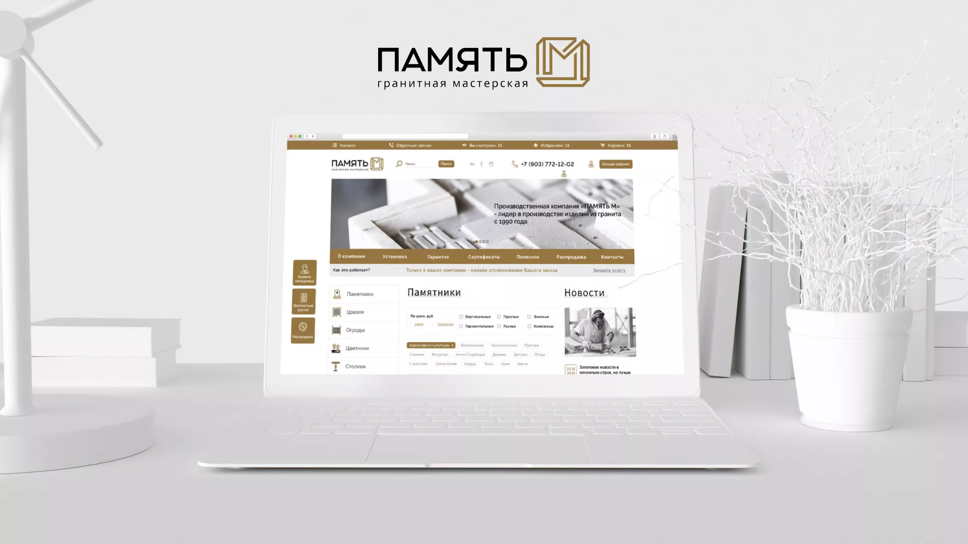 Разработка логотипа и сайта компании «Память-М» в Нюрбе
