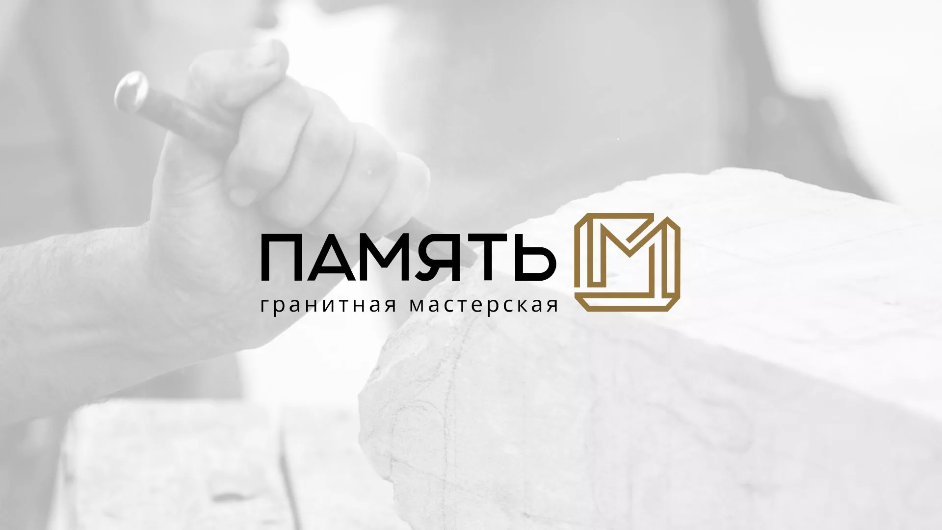 Разработка логотипа и сайта компании «Память-М» в Нюрбе
