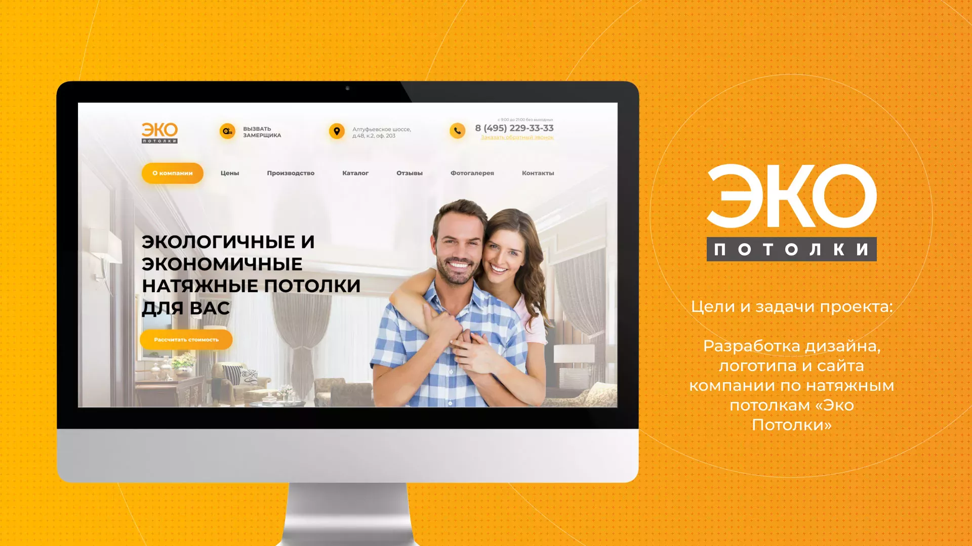 Разработка сайта по натяжным потолкам «Эко Потолки» в Нюрбе