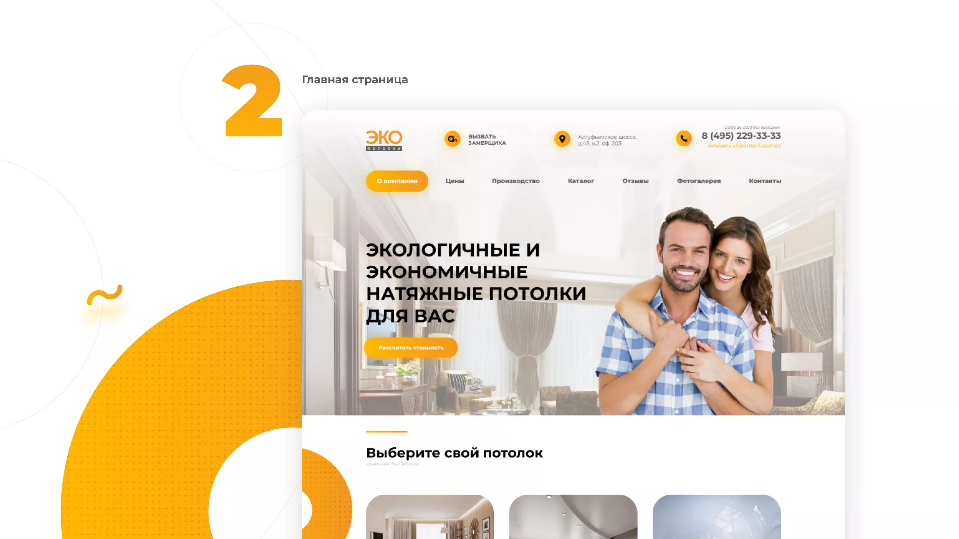 Разработка сайта по натяжным потолкам «Эко Потолки» в Нюрбе