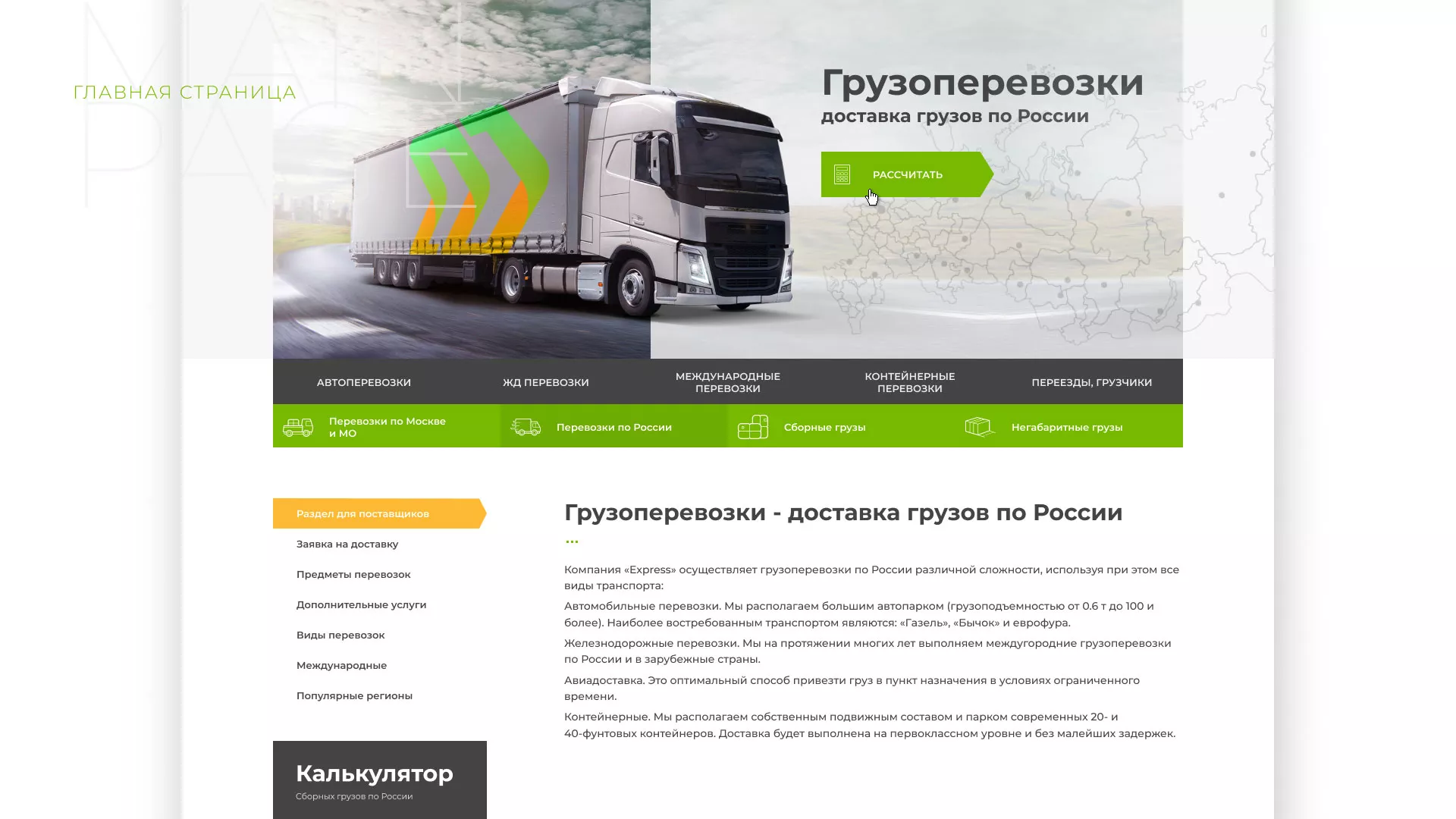 Разработка логотипа и сайта компании «Инком-Логистика» в Нюрбе