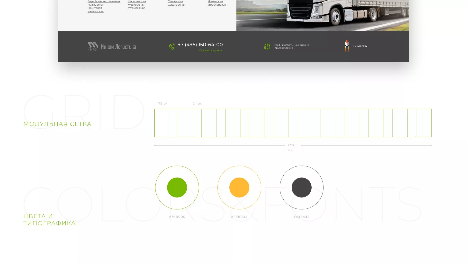 Разработка логотипа и сайта компании «Инком-Логистика» в Нюрбе