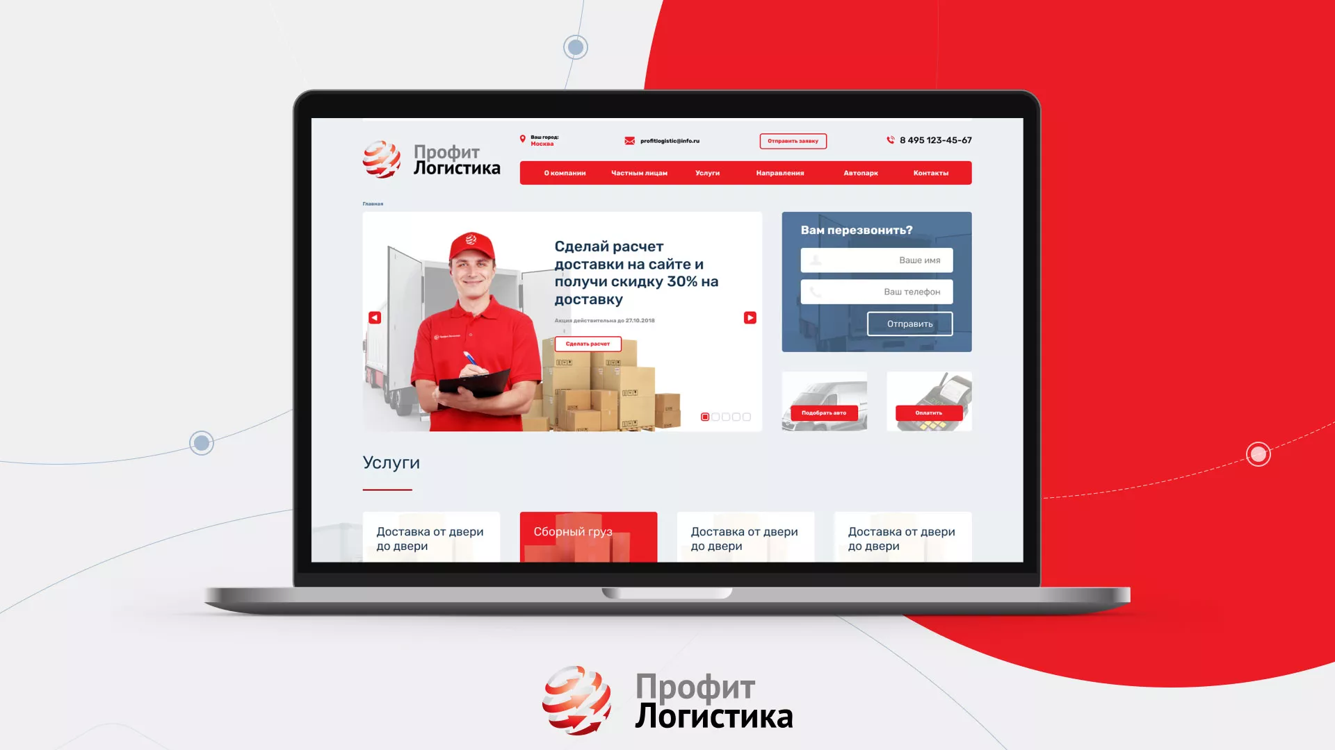 Разработка сайта экспедиционной компании в Нюрбе