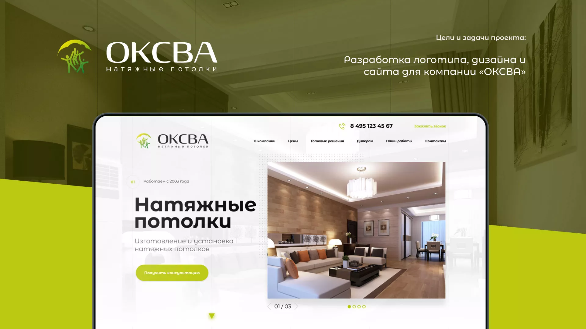 Создание сайта по продаже натяжных потолков для компании «ОКСВА» в Нюрбе