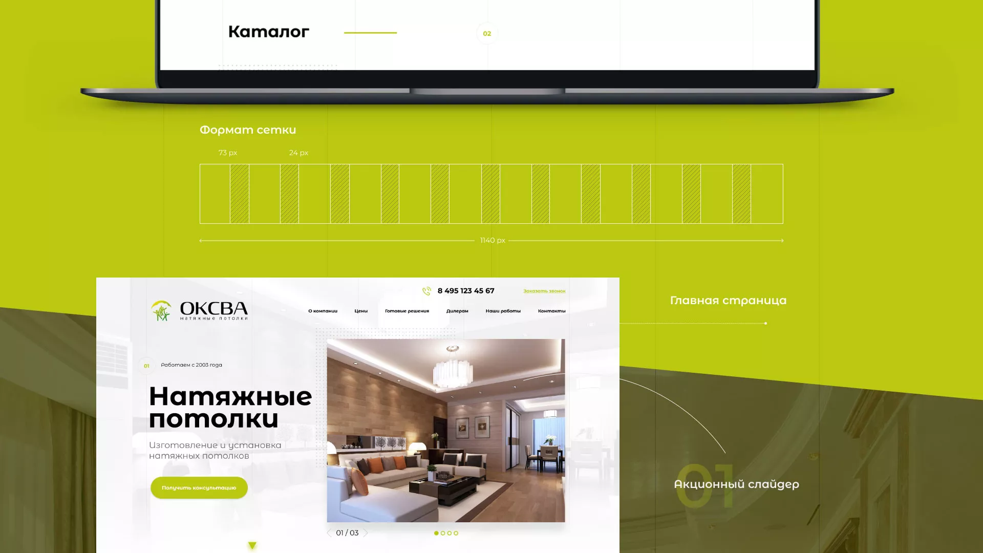 Создание сайта по продаже натяжных потолков для компании «ОКСВА» в Нюрбе