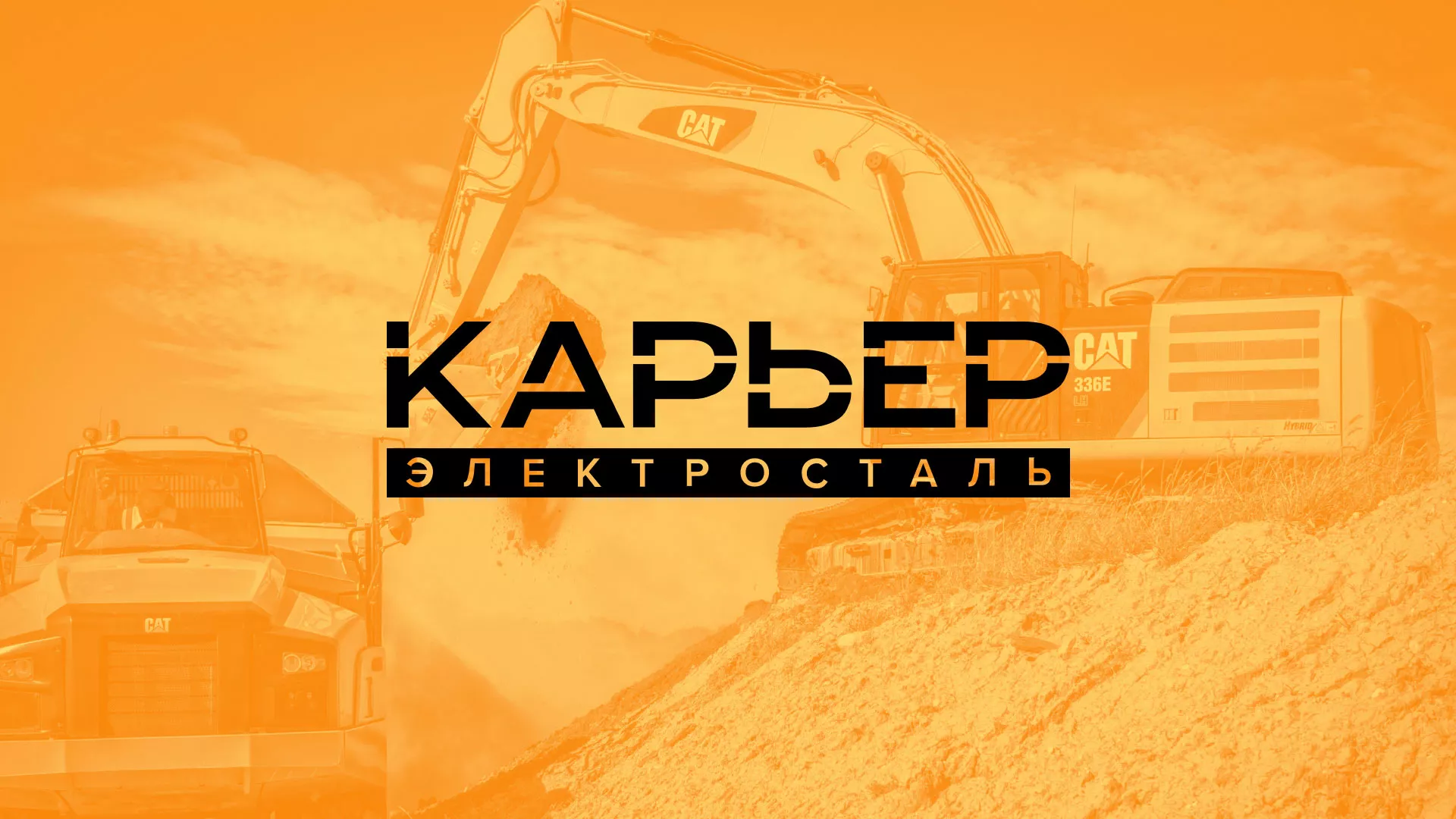 Разработка сайта по продаже нерудных материалов «Карьер» в Нюрбе