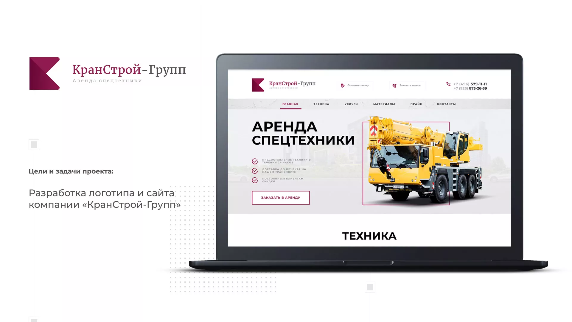 Разработка сайта компании «КранСтрой-Групп» по аренде спецтехники в Нюрбе
