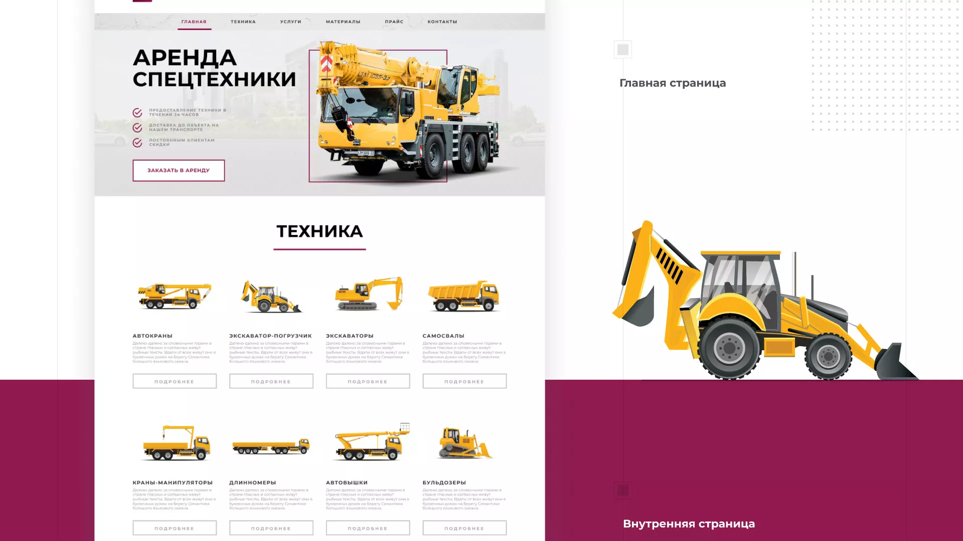 Разработка сайта компании «КранСтрой-Групп» по аренде спецтехники в Нюрбе