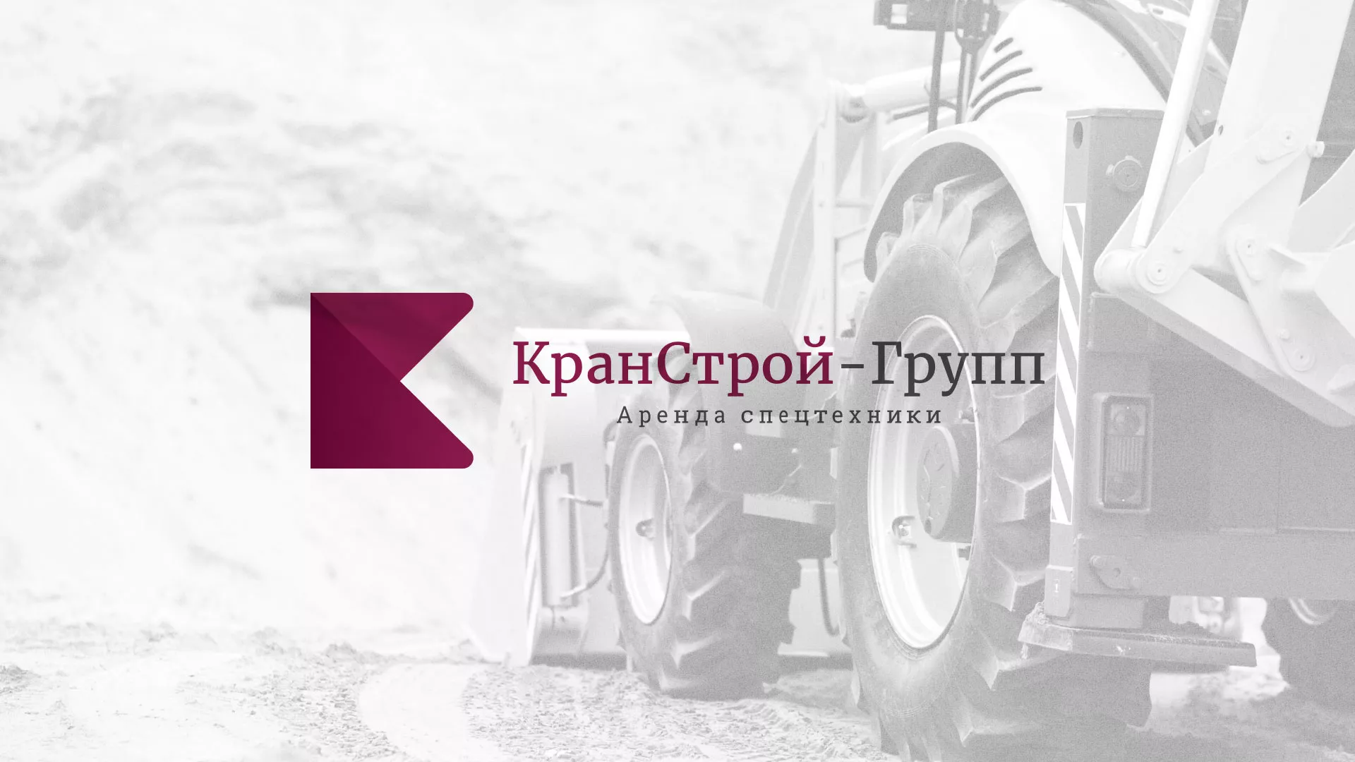 Разработка сайта компании «КранСтрой-Групп» по аренде спецтехники в Нюрбе