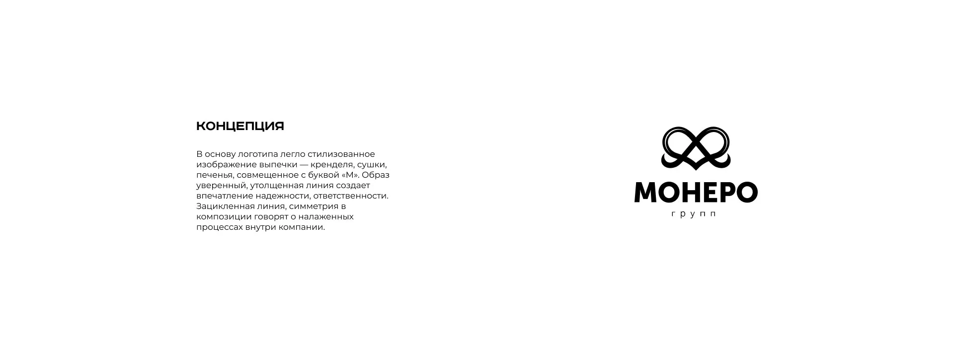 Создание логотипа компании «Монеро групп» в Нюрбе