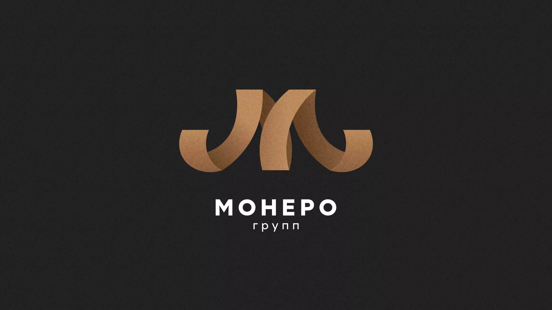 Разработка логотипа для компании «Монеро групп» в Нюрбе