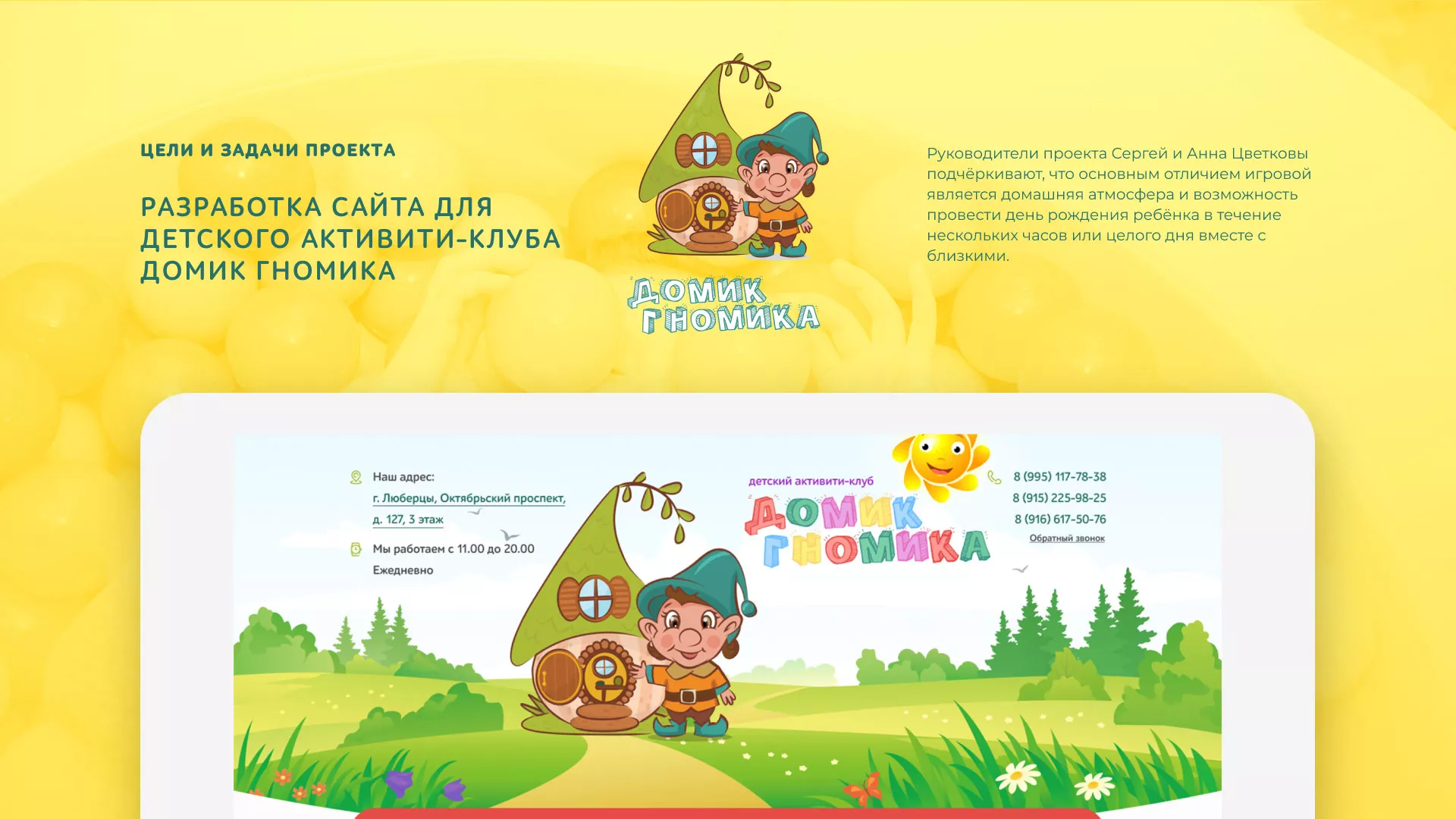 Разработка сайта детского активити-клуба «Домик гномика» в Нюрбе
