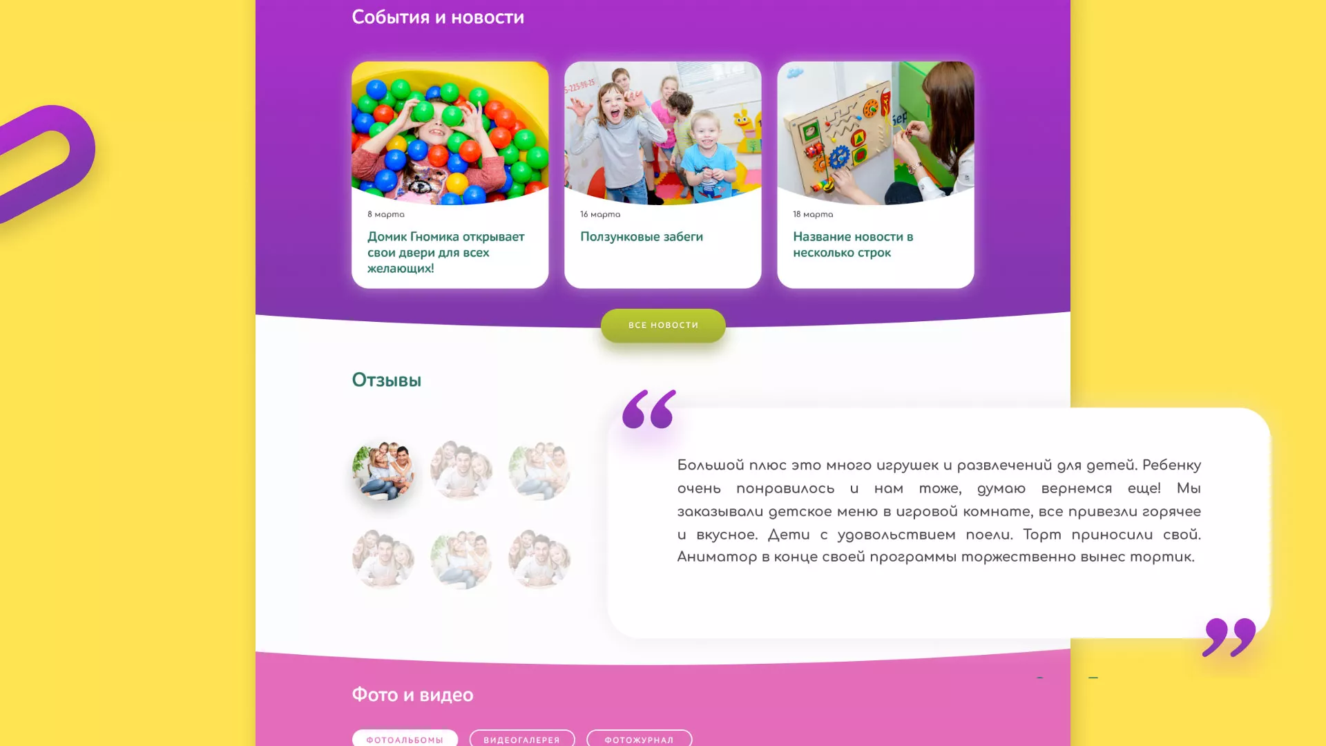 Разработка сайта детского активити-клуба «Домик гномика» в Нюрбе