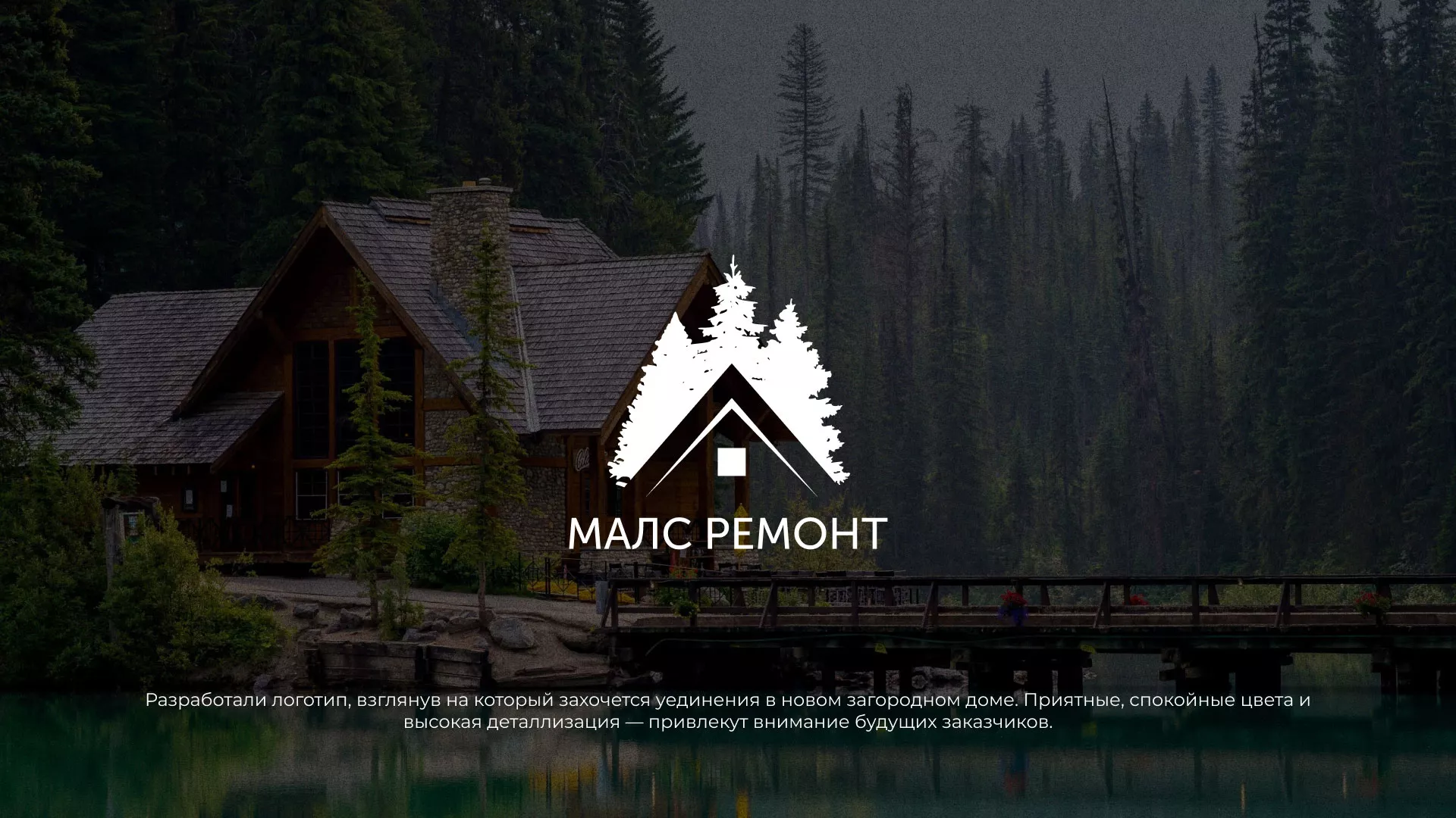 Разработка логотипа для компании «МАЛС РЕМОНТ» в Нюрбе