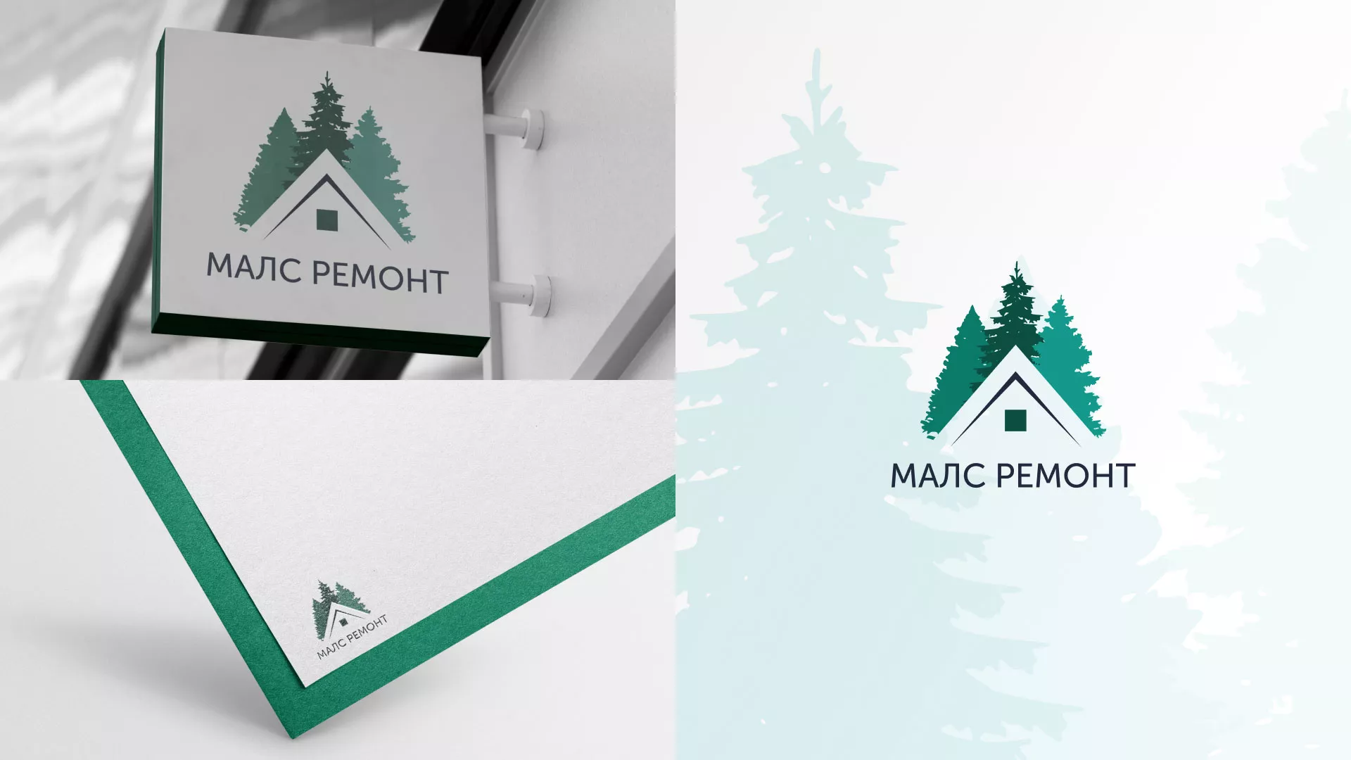 Разработка логотипа для компании «МАЛС РЕМОНТ» в Нюрбе