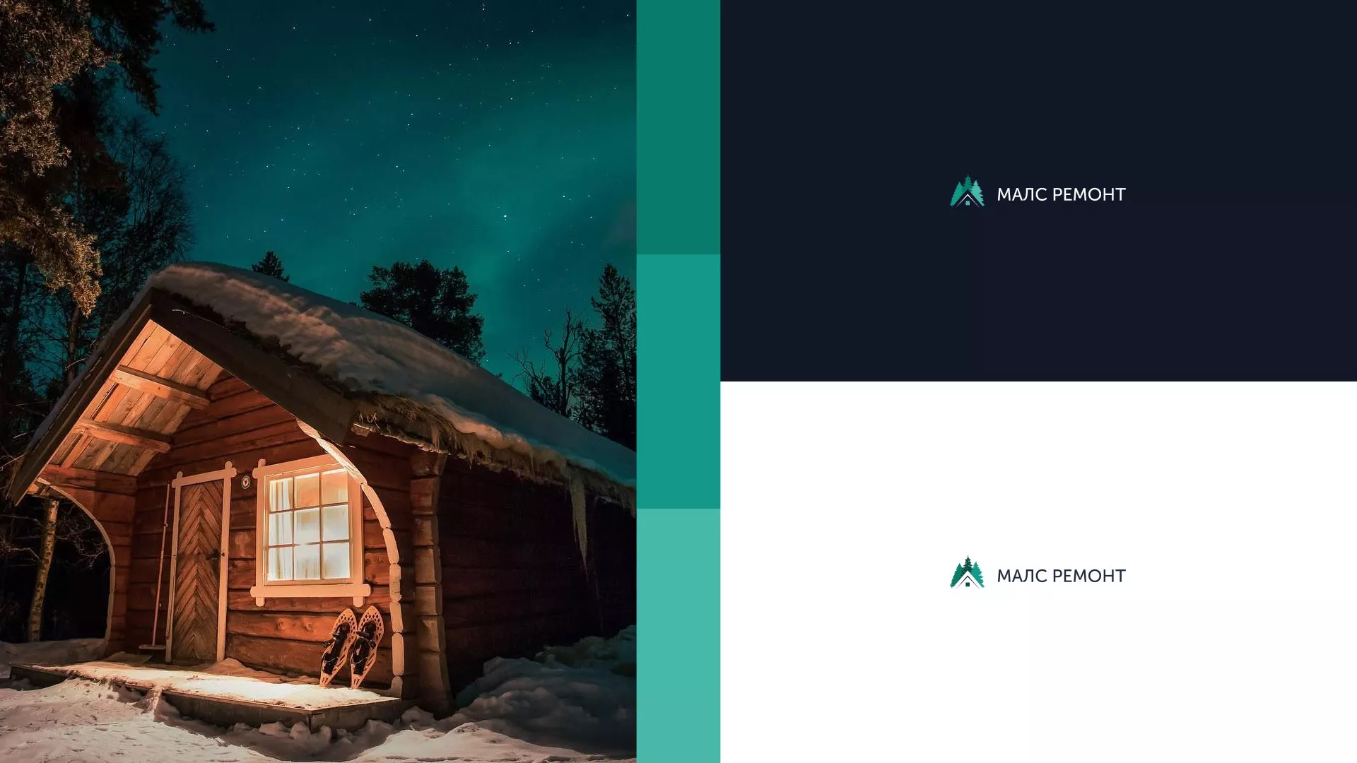 Разработка логотипа для компании «МАЛС РЕМОНТ» в Нюрбе