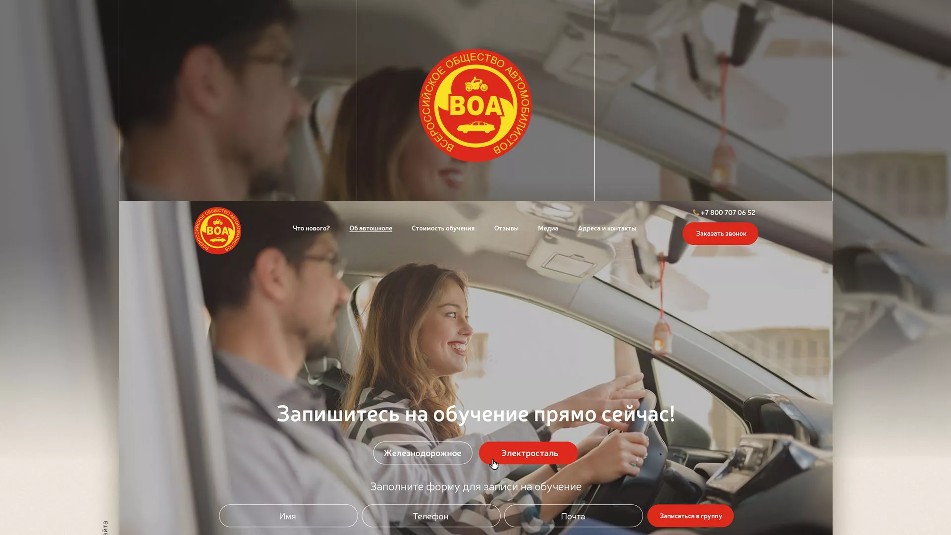 Разработка сайта для автошколы ВОА в Нюрбе