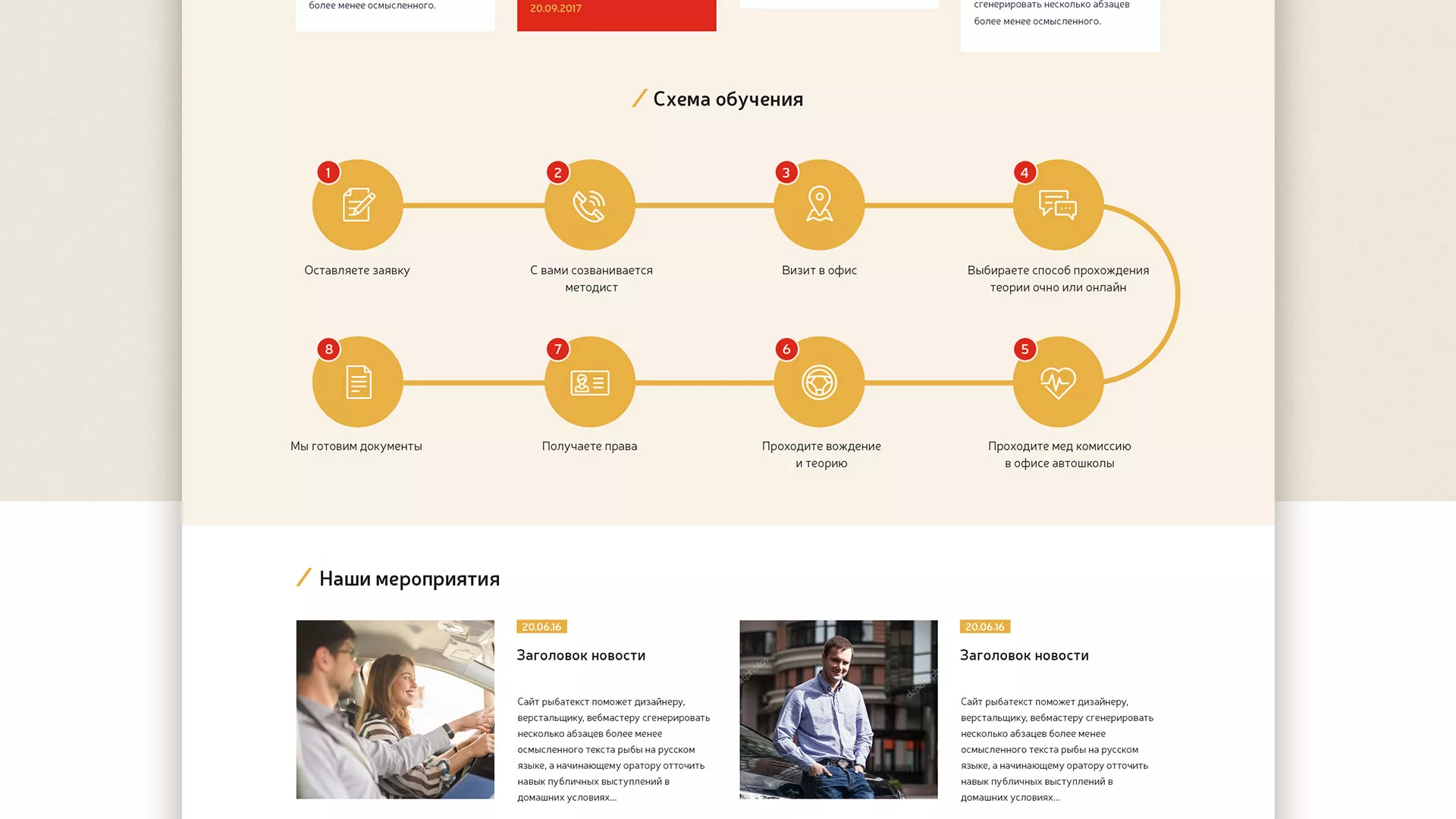 Разработка сайта для автошколы ВОА в Нюрбе