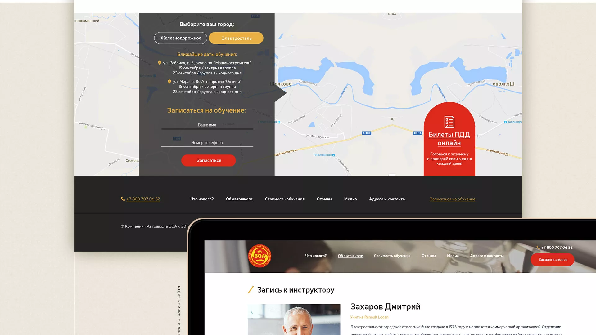 Разработка сайта для автошколы ВОА в Нюрбе