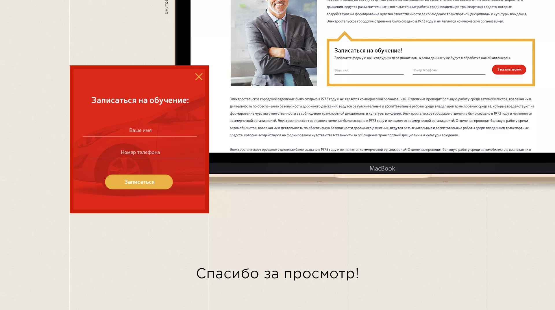 Разработка сайта для автошколы ВОА в Нюрбе