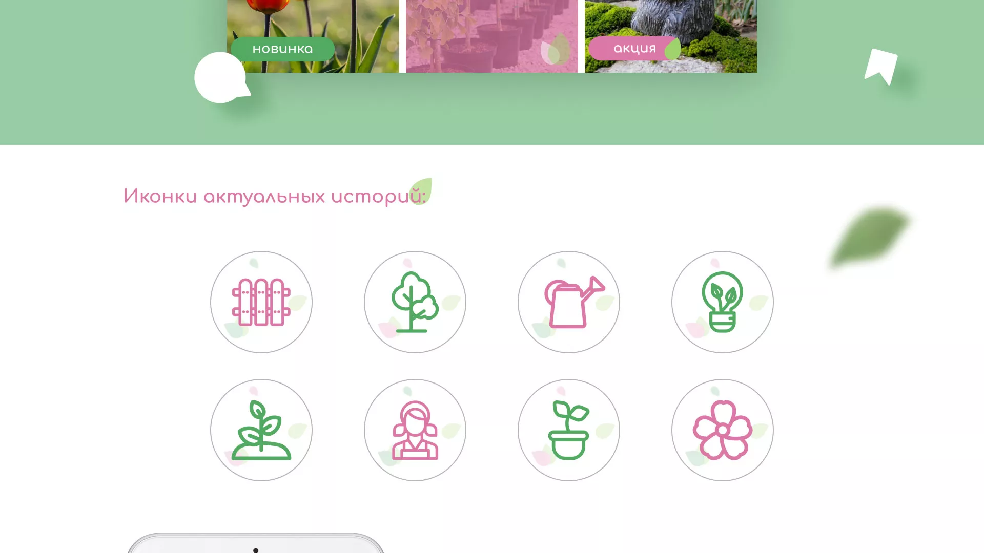 Разработка оформления профиля Instagram для магазина «Floraint» в Нюрбе
