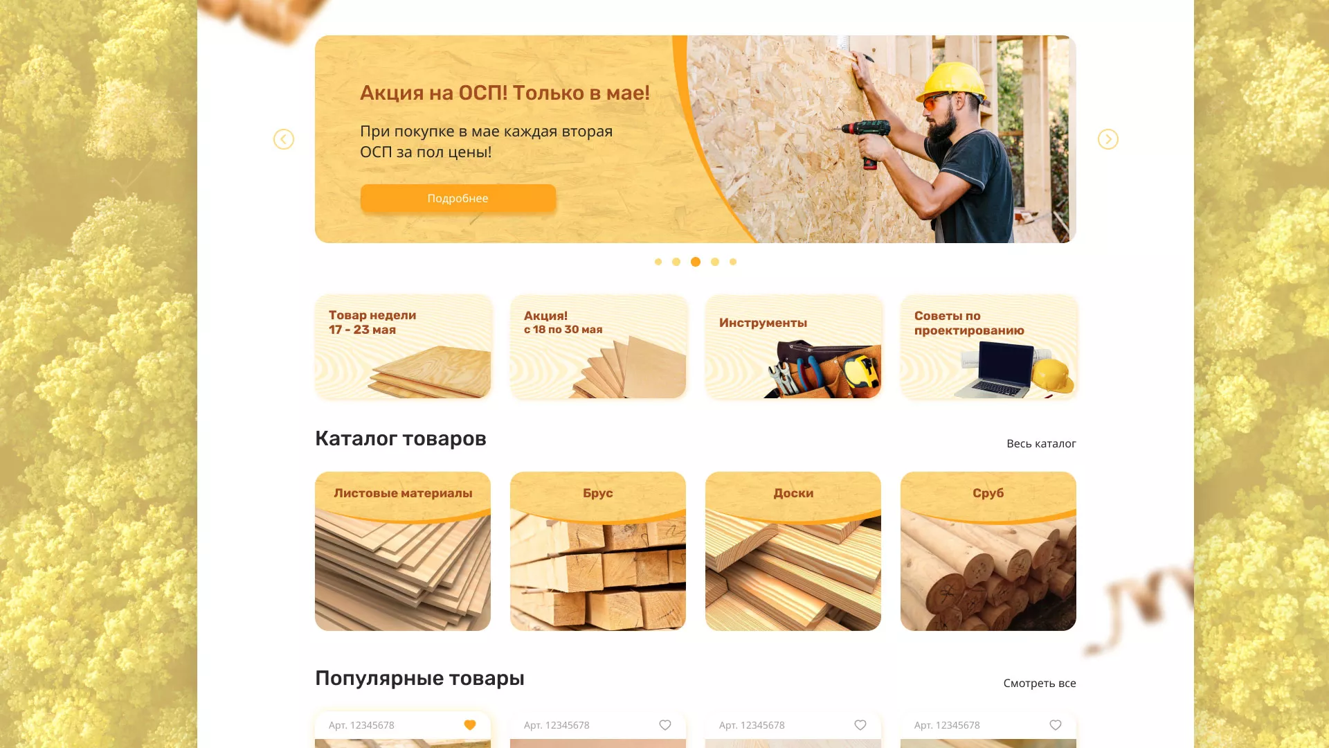 Разработка интернет-магазина компании «Wood Trade» в Нюрбе