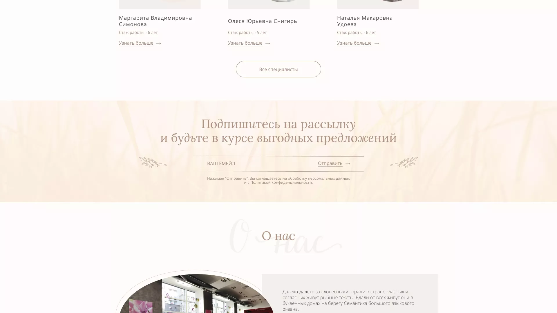 Разработка дизайна сайта маникюрного салона в Нюрбе