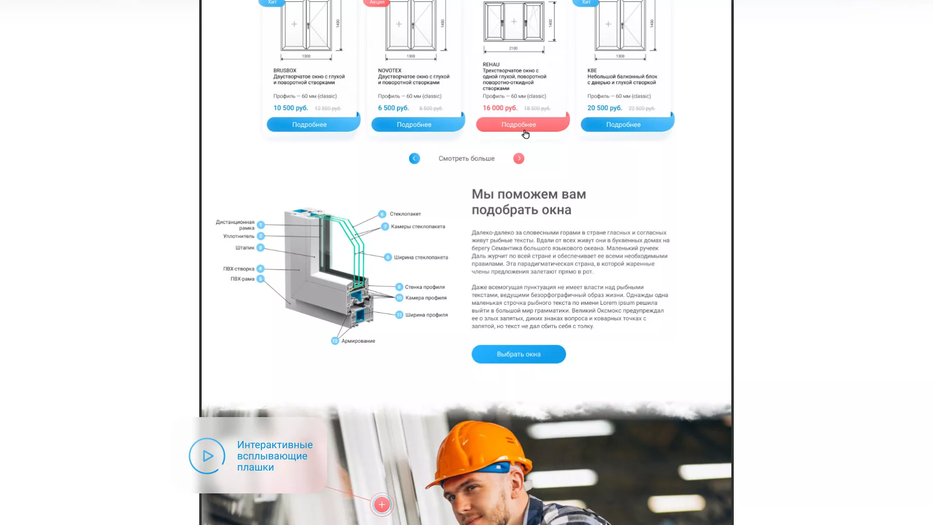 Создание сайта компании «Окна ВИДО» в Нюрбе