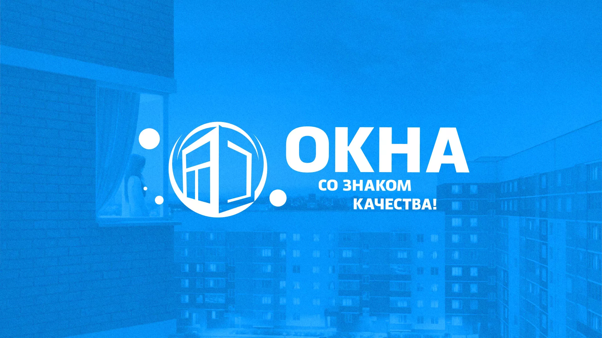 Создание сайта компании «Окна ВИДО» в Нюрбе