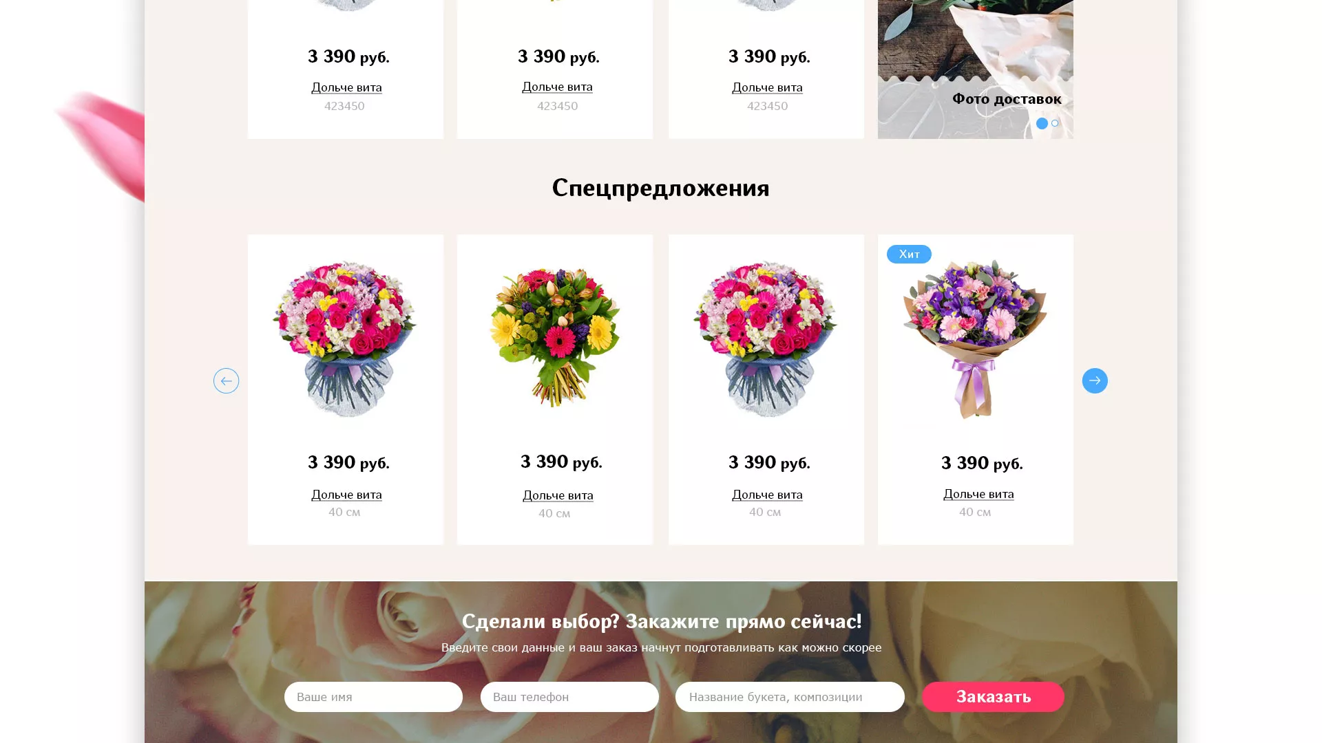 Создание интернет-магазина «Букет-онлайн» по цветам в Нюрбе