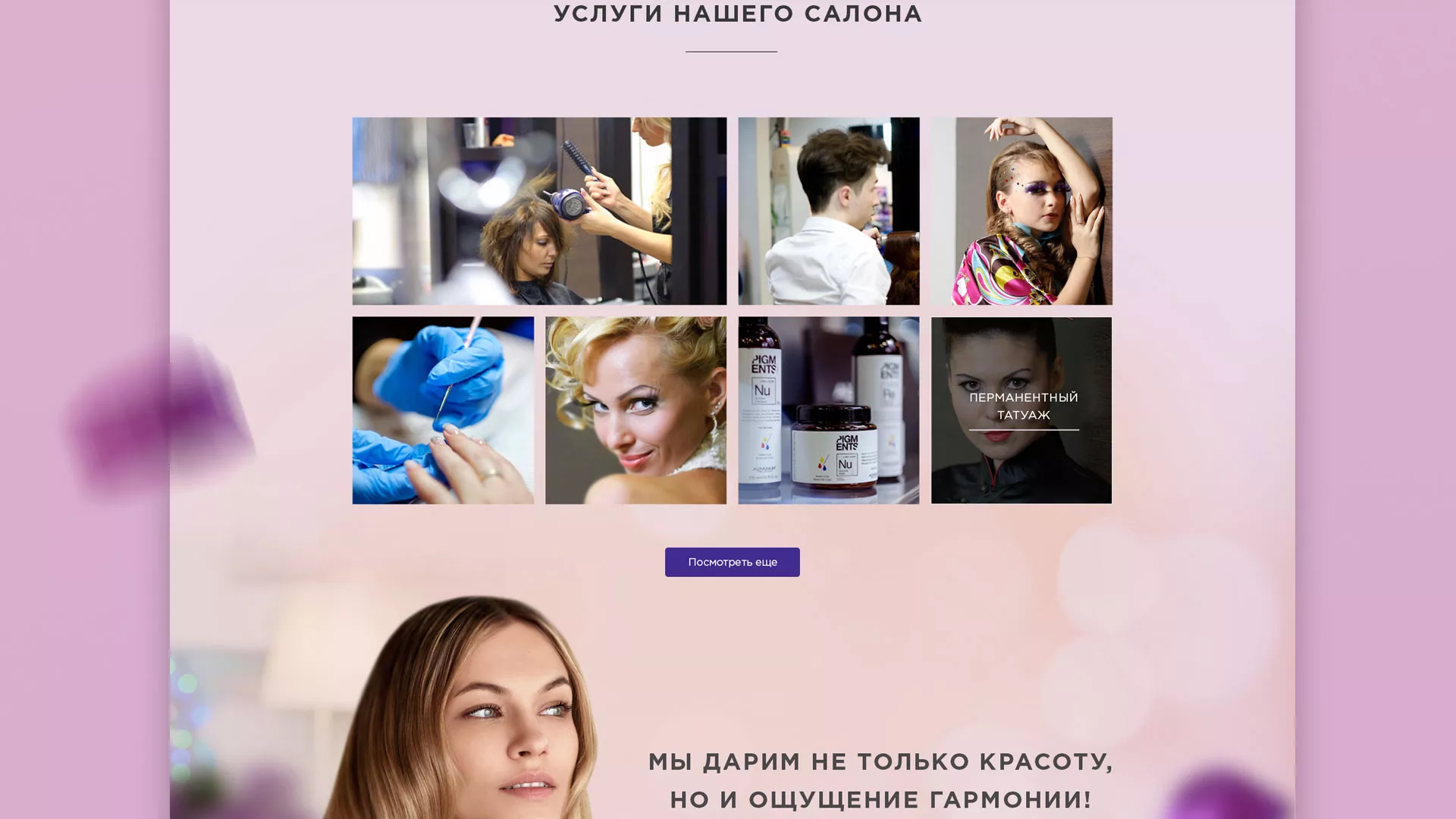 Разработка сайта для салона красоты «Эвелина» в Нюрбе