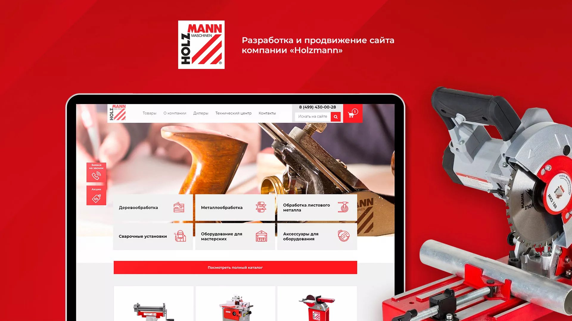 Создание сайта компании «HOLZMANN Maschinen GmbH» в Нюрбе