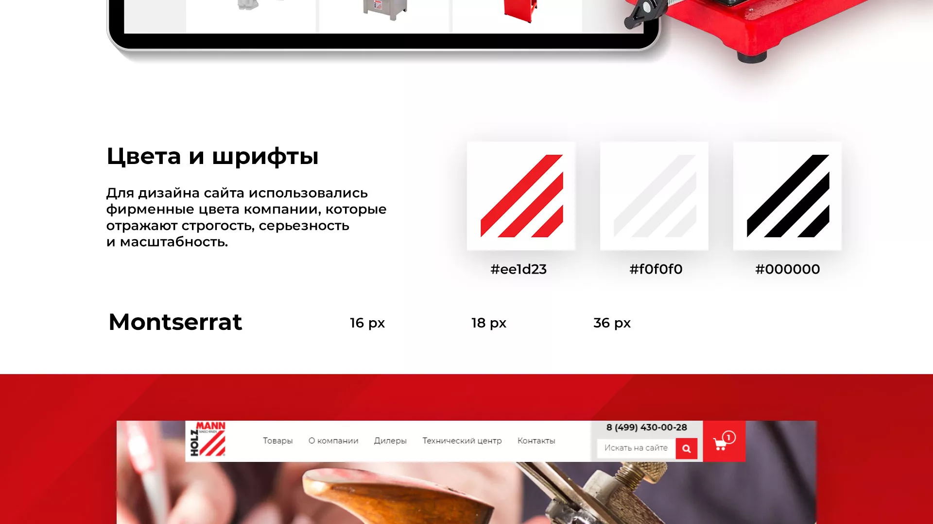 Создание сайта компании «HOLZMANN Maschinen GmbH» в Нюрбе