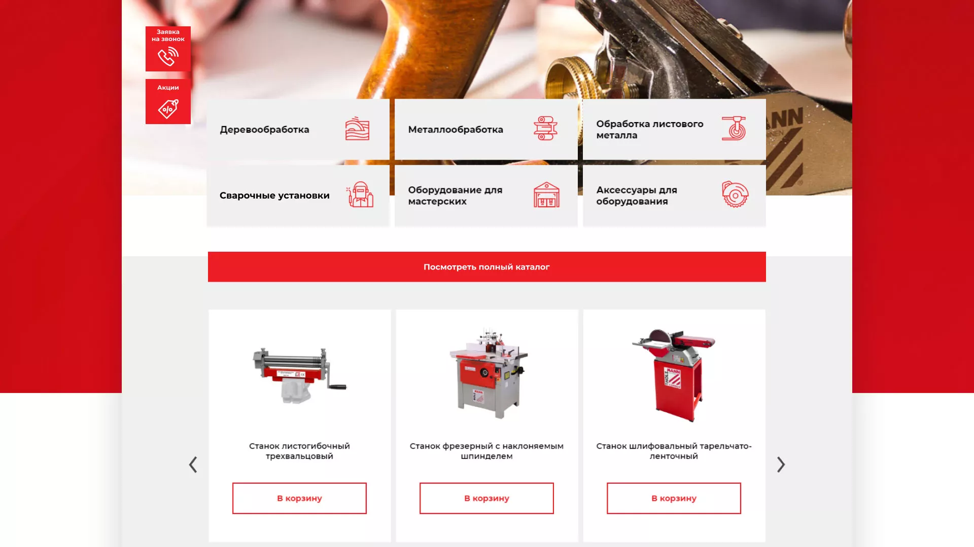 Создание сайта компании «HOLZMANN Maschinen GmbH» в Нюрбе