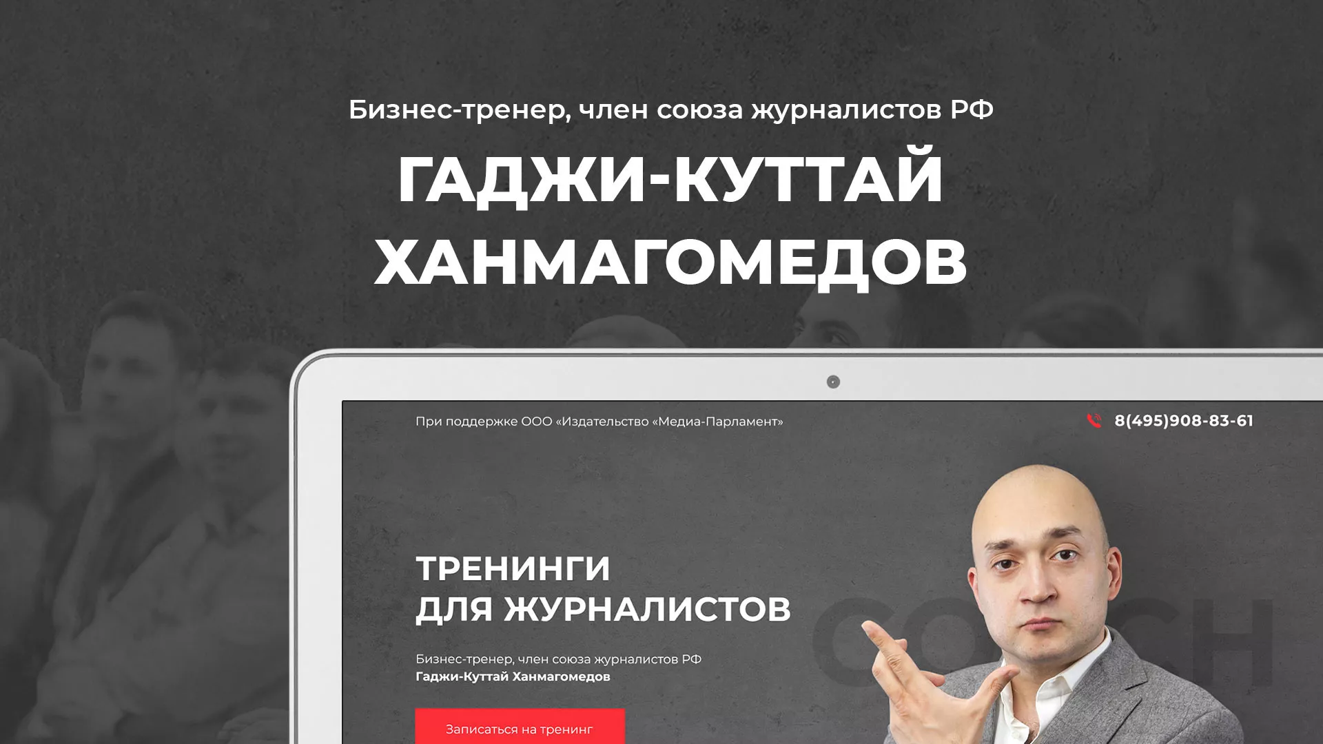Разработка сайта для бизнес-тренера в Нюрбе
