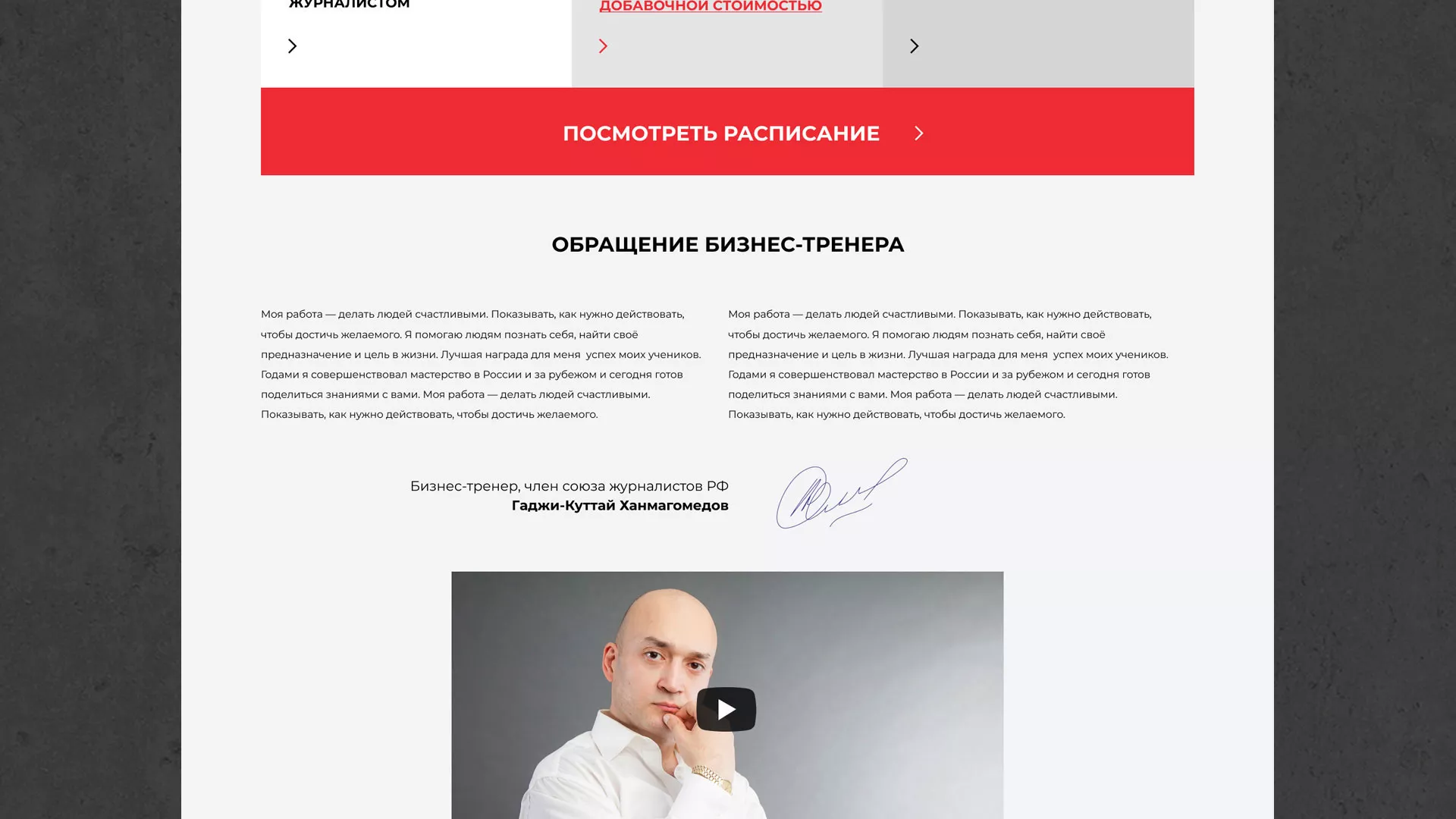 Разработка сайта для бизнес-тренера в Нюрбе