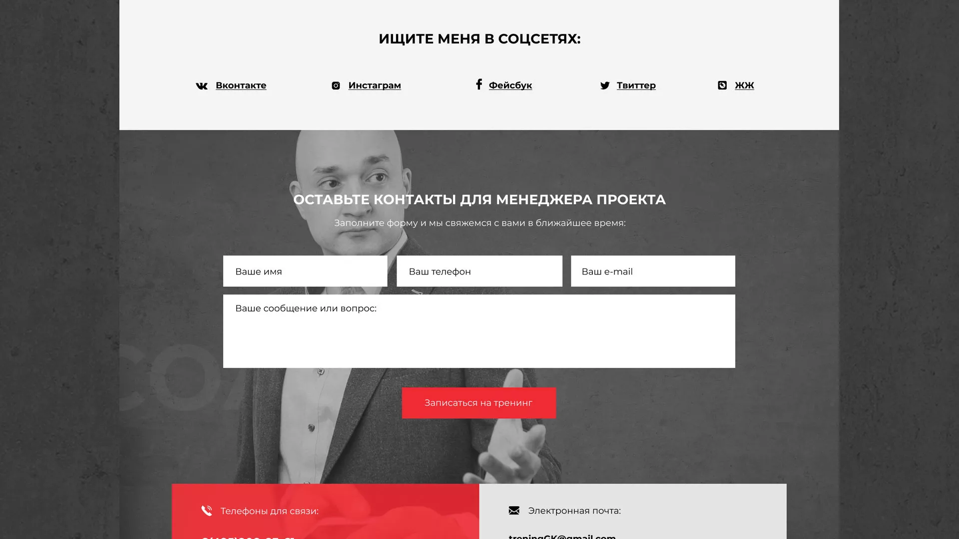 Разработка сайта для бизнес-тренера в Нюрбе