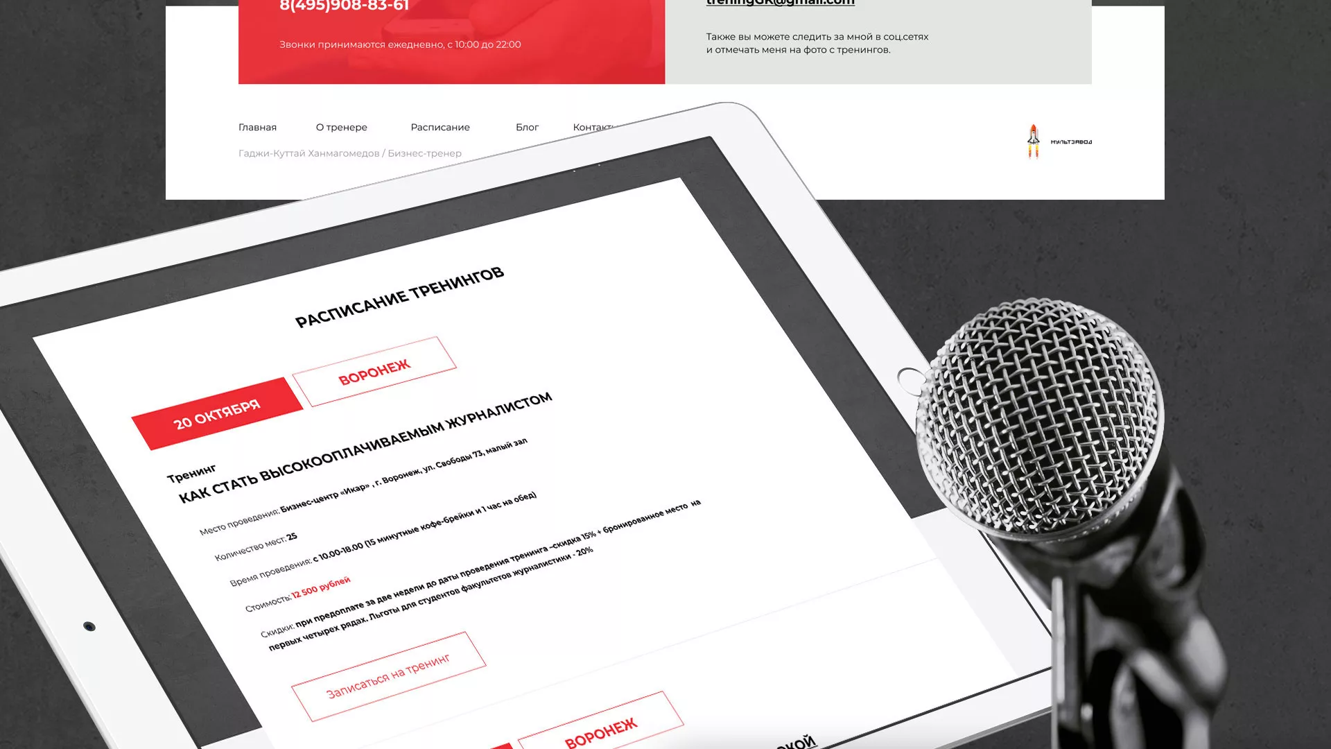 Разработка сайта для бизнес-тренера в Нюрбе